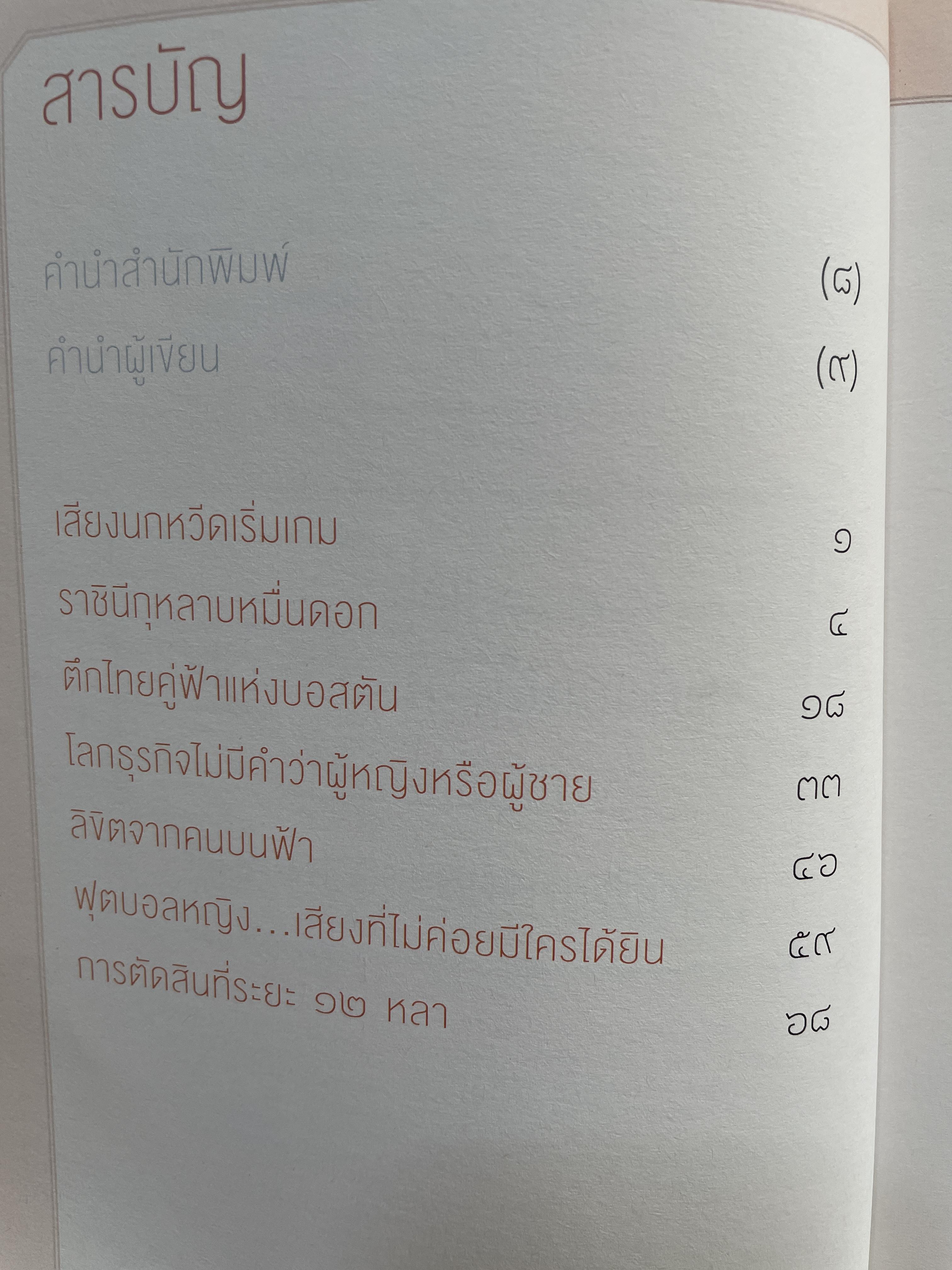 มาดามแป้ง นวลพรรณ ล่ำซำ ชีวิตไม่เคยโรยด้วยกลีบกุหลาบ 1,800 กรัม