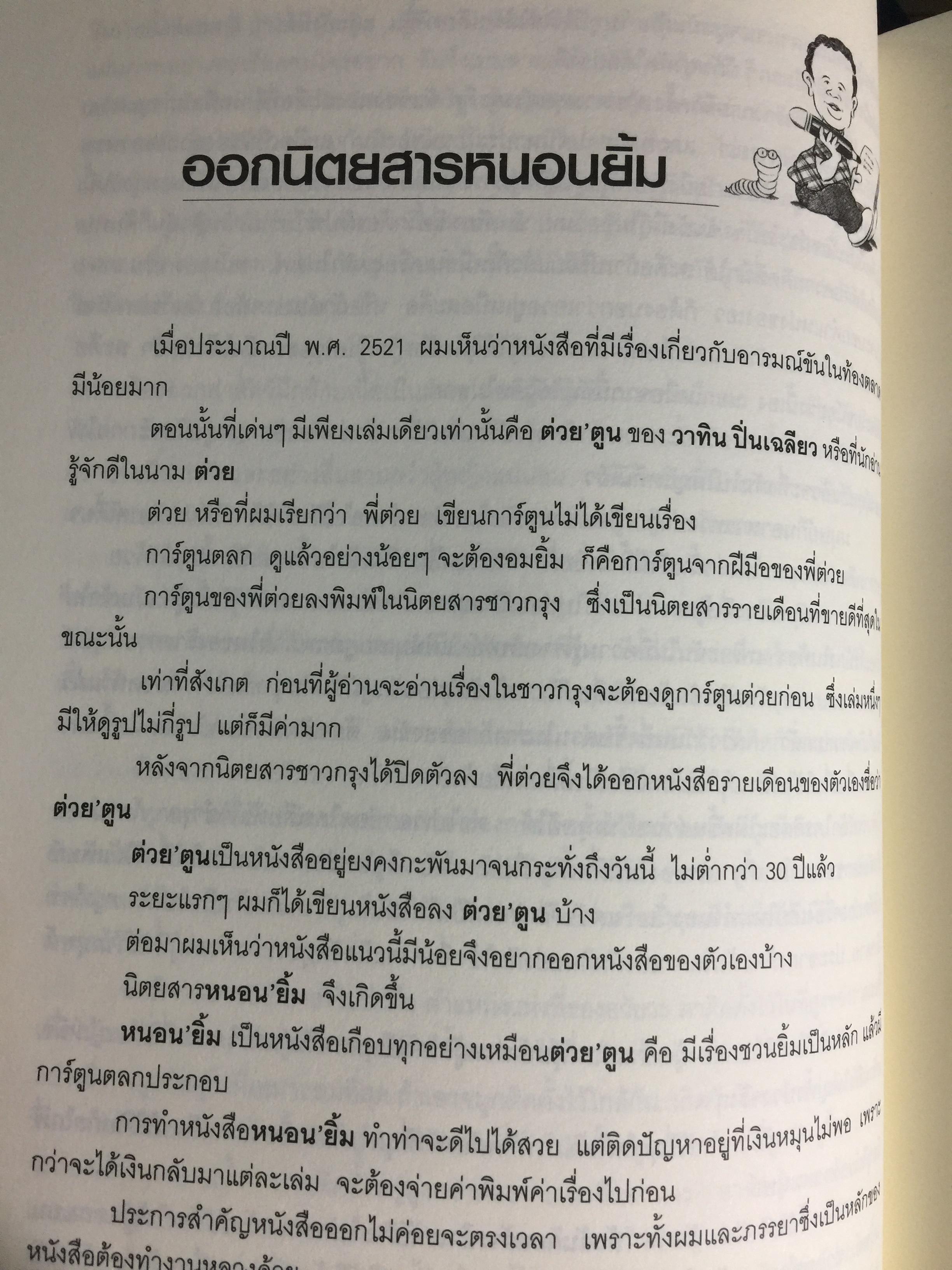 บนถนนหนังสือ สู่เส้นทางศิลปะ. ไมตรี ลิมปิชาติ 0 กก.