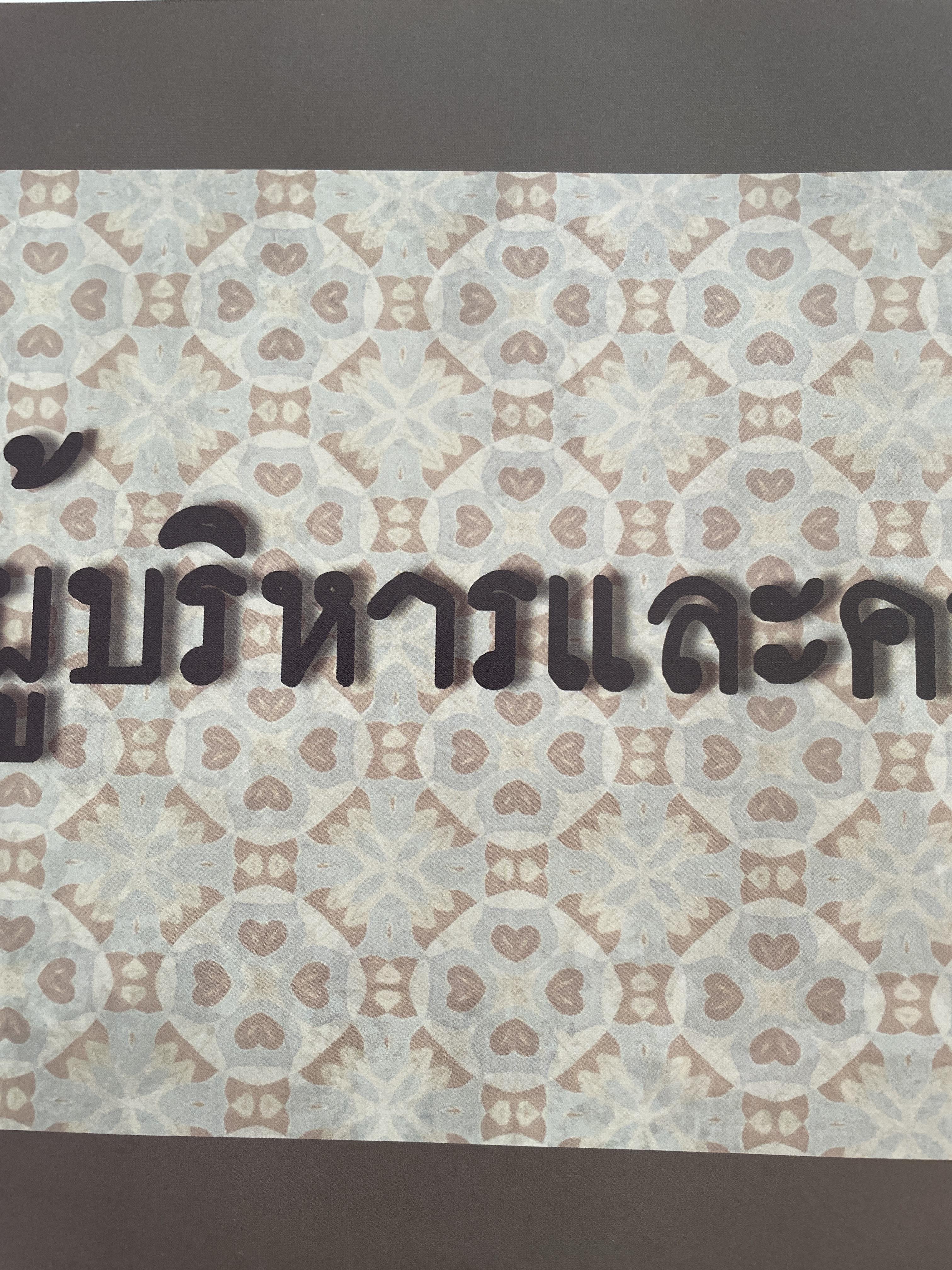 40 ปี โรงเรียนบดินทรเดชา(สิงห์ สิงหเสนี) 8,500 กรัม