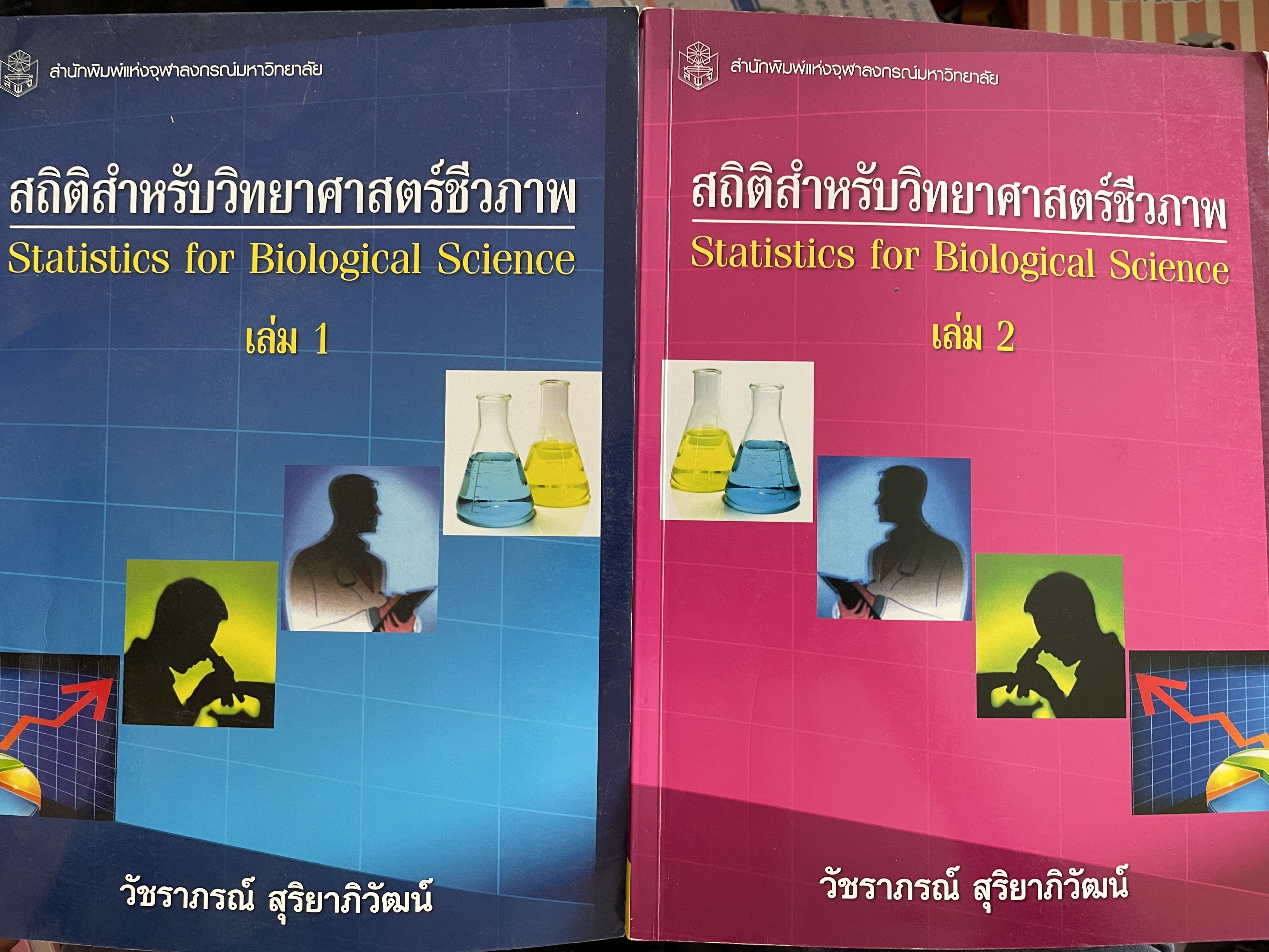 สถิติสำหรับวิทยาศาสตร์ชีวภาพ เล่ม 1-2 รวม 2 เล่ม STATISTICS for BIOLOGICAL SCIENCE. ผู้เขียน วัชราภรณ์ สุริยาภิวัฒน์ สำนักพิมพ์แห่งจุฬาลงกรณ์มหาวิทยาลัย 3,500 กรัม