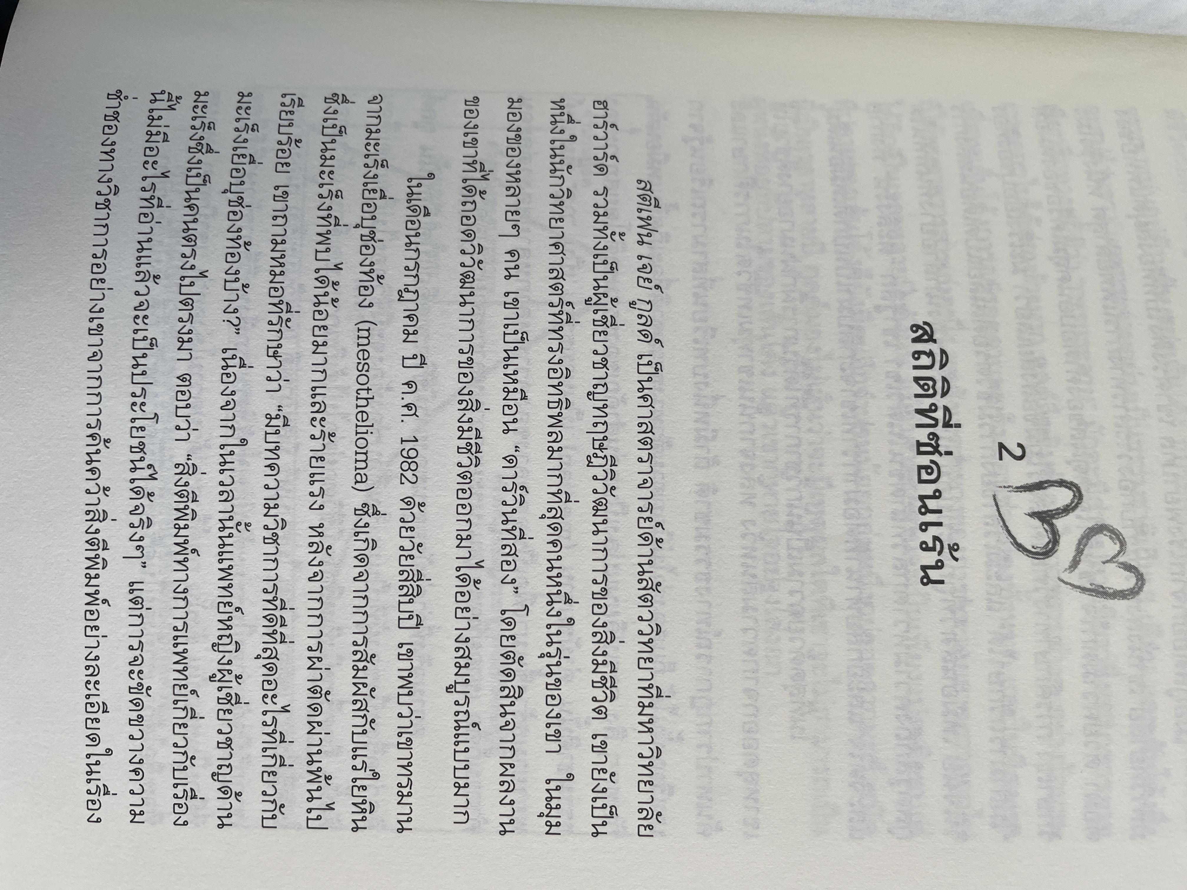 ANTI CANCER. A NEW WAY OF. LIFE ทางเลือกใหม่ในการเยียวยามะเร็ง ผู้เขียน ดร.นพ. เดวิด เซอร์แสน-ชไรเบอร์ ผู้แปล นพ.ประพจน์ เภตรากาศ และคณะ 2,090 กรัม