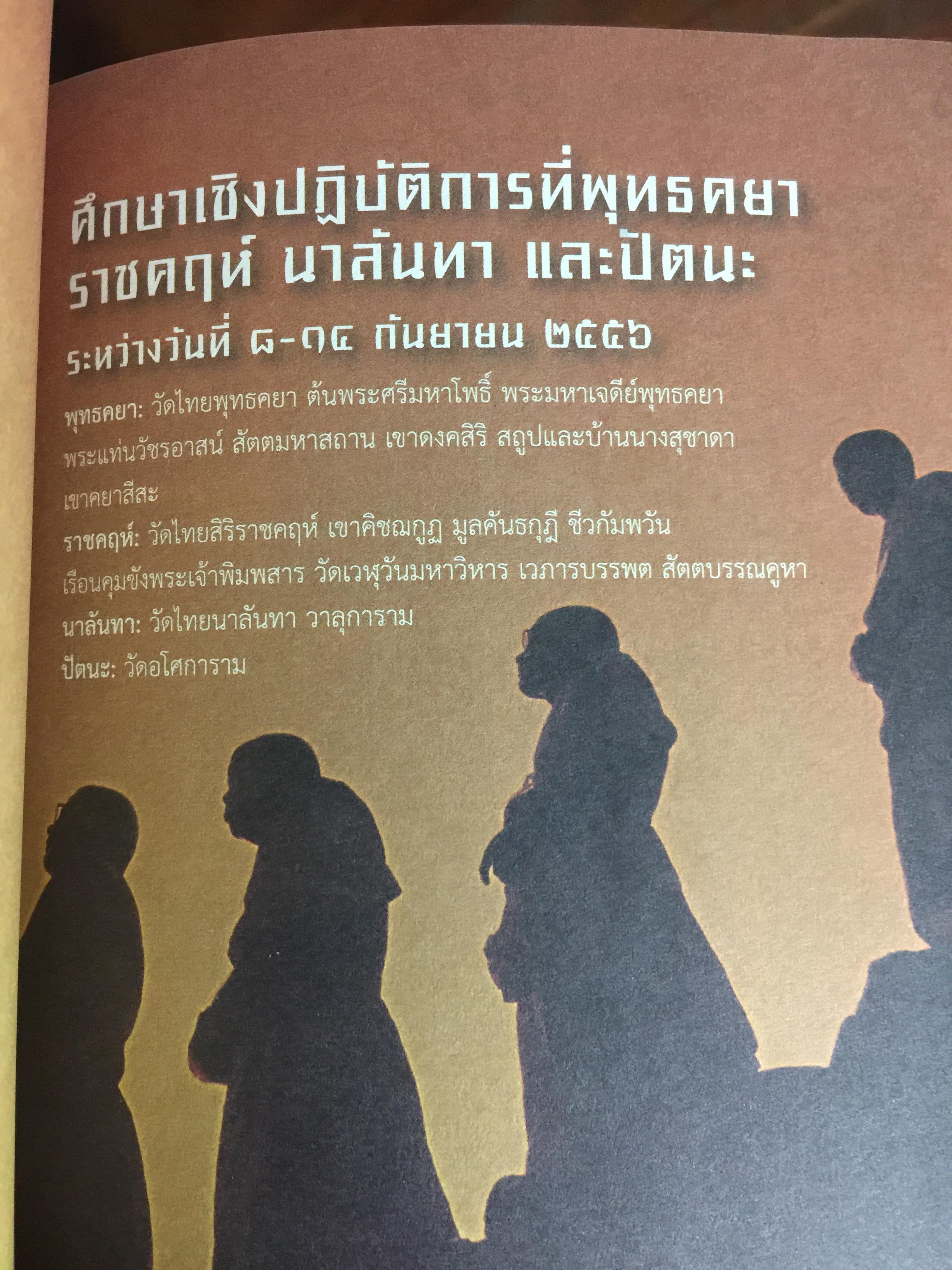 พุทธพลิกโลก. ธรรมวิชัยจากแดนพุทธภูมิ 3 กก.