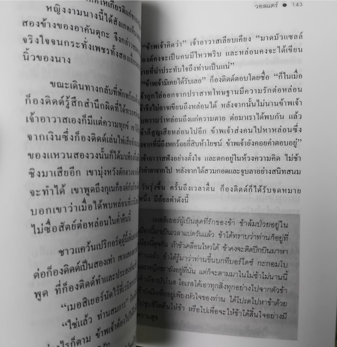 ก็องดิดด์ โดย วอลแตร์ แปลโดย วัลยา วิวัฒน์ศร ฉบับพิมพ์เป็นที่ระลึกเนื่องในโอกาสครบรอบ 240 ปี