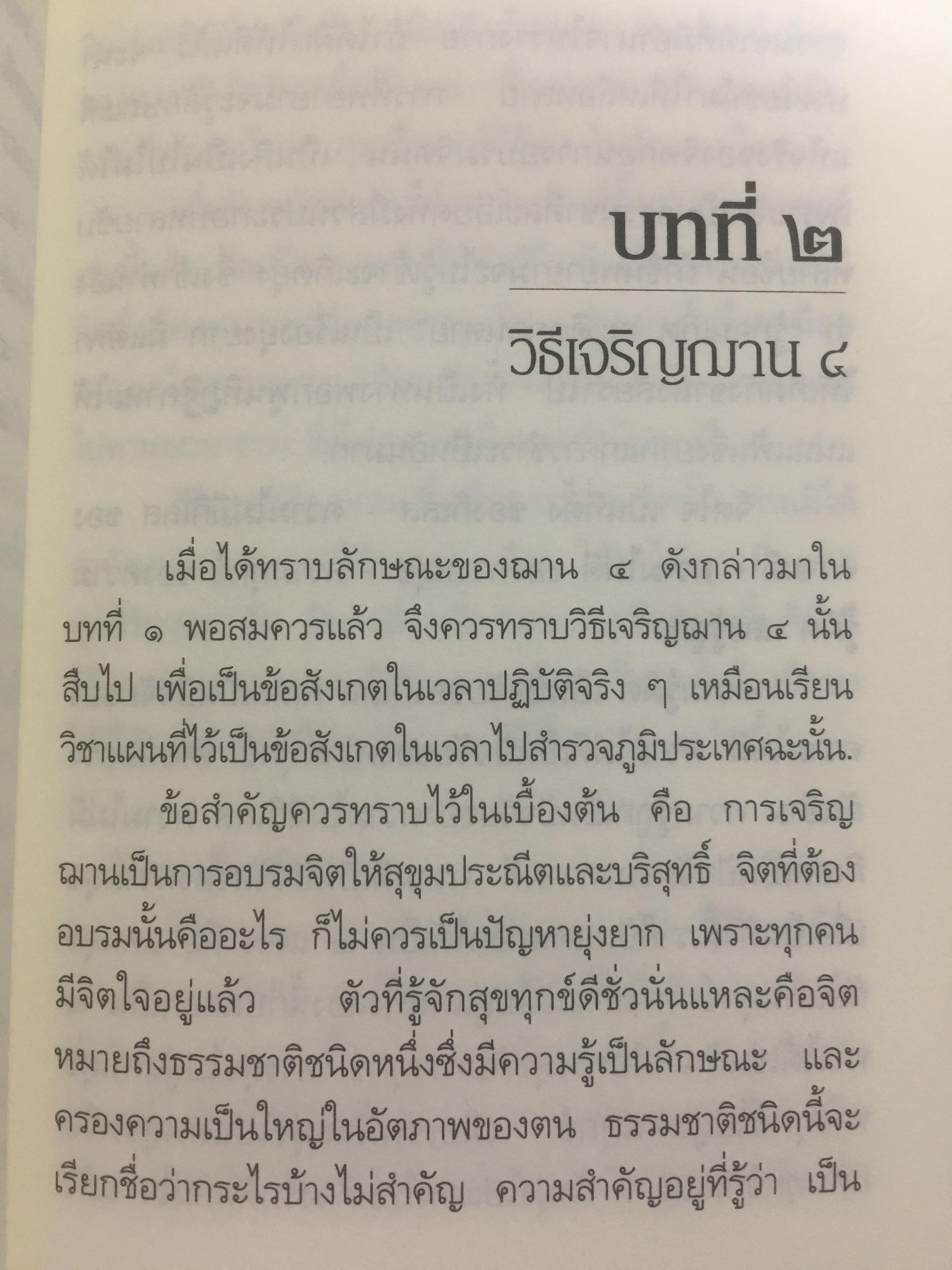 ทิพยอำนาจ. ผู้เรียบเรียง พระอริคุณาธาร(ปุสฺโส เส็ง ป.ธ.6) 0 กก.