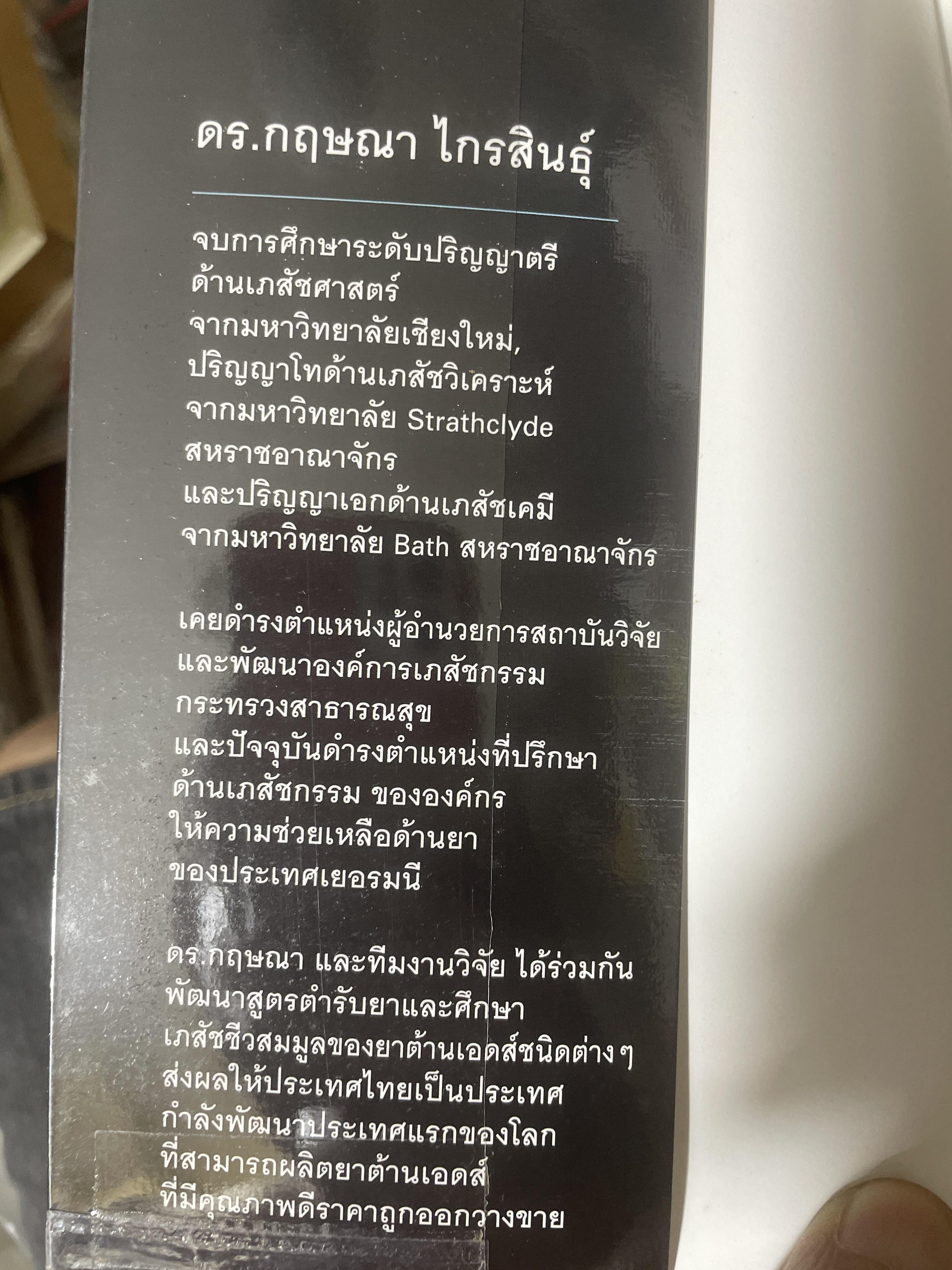 เภสัชกรยิปซี ดร.กฤษณา ไกรสินธุ์ ชีวิตสุดเข้มข้นของเภสัชกรไทย ที่ได้รับการยอมรับจากทั่วโลกและยังถูกนำไปสร้างเป็นละครบรอดเวย์ 1,800 กรัม
