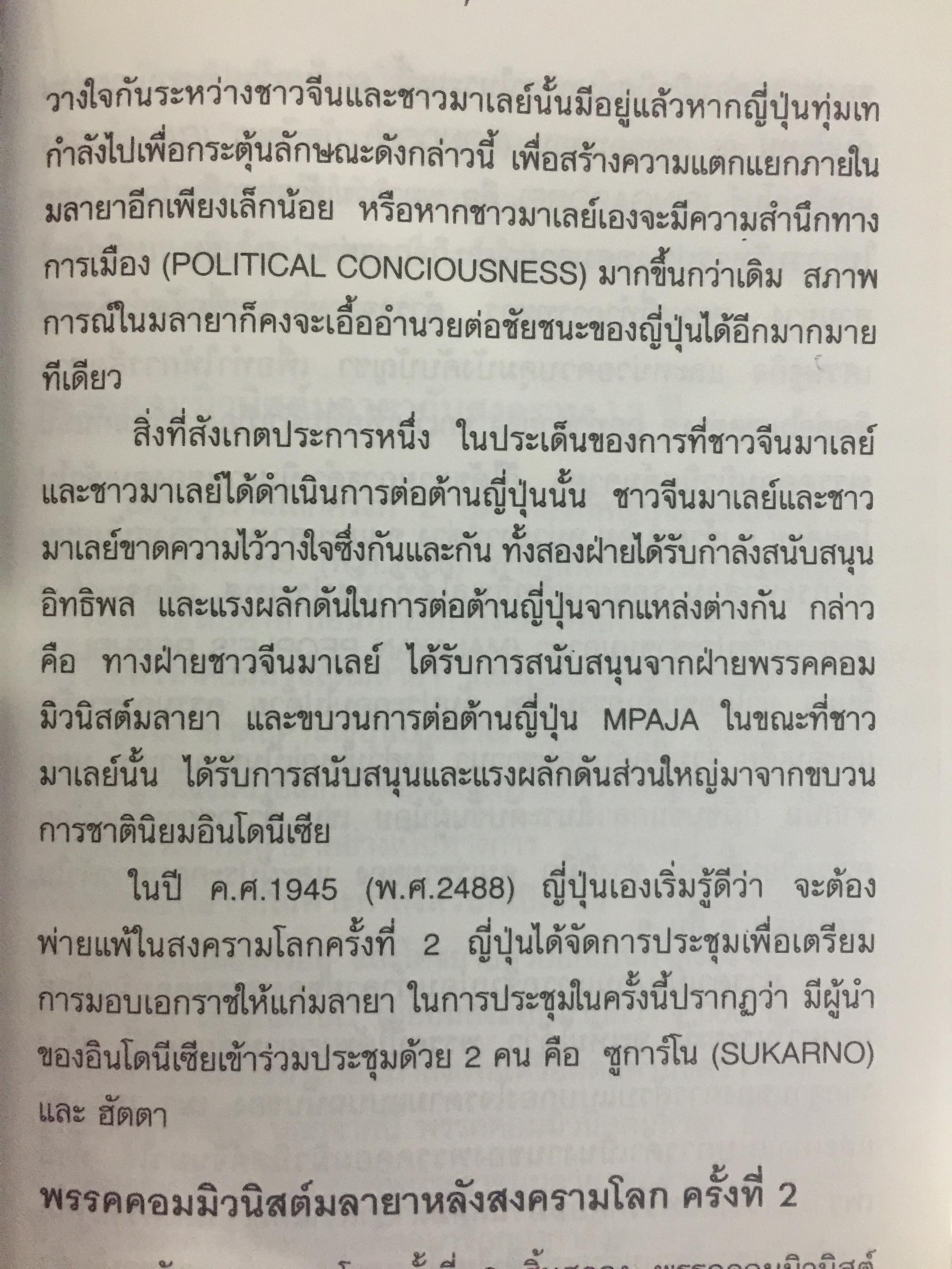 ดับไฟใต้ กับพรรคคอมมิวนิสต์มลายา. ผู้เขียน พลเอก กิ ฝตติ รัตนฉายา. เปิดเผยบันทึกลับทุกขั้นตอนในการเจรจาที่ไม่เคยเปิดเผยที่ใดมาก่อน ภาพประกอบในเล่มจากเหตุการณ์จริง บางตอนที่ท่านคิดไม่ถึง 0 กก.