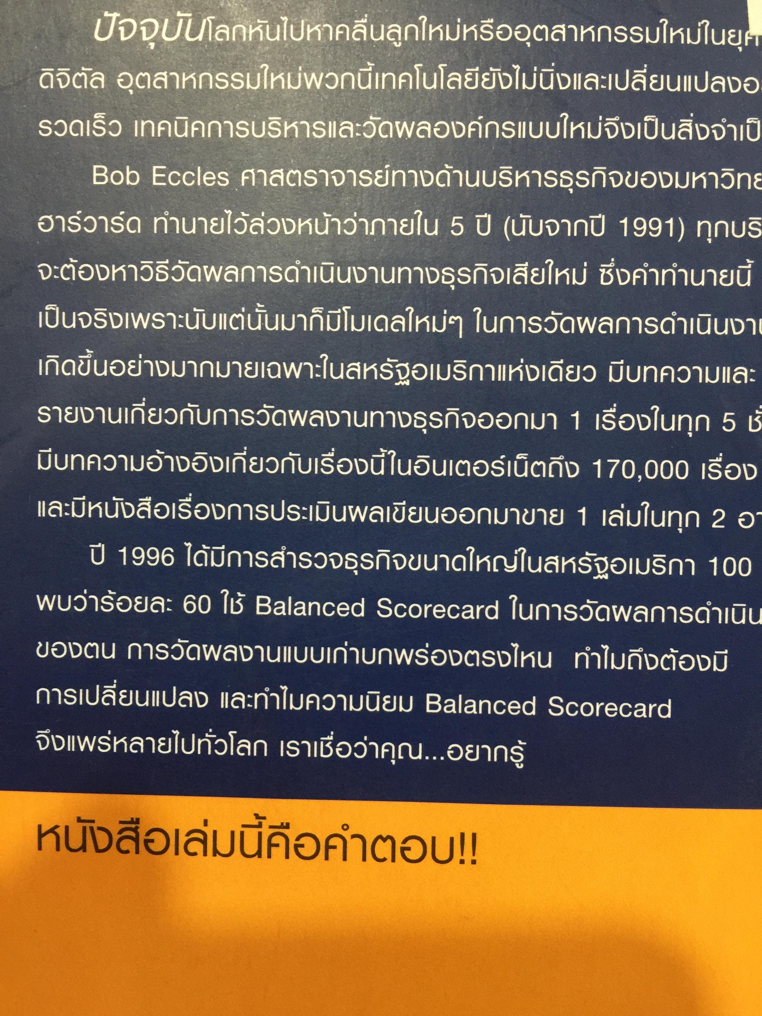 เทคนิคการวัดผลงาน สมัยใหม่. Modern Performance Measurement แถม CD จำนวน 1 แผ่น 0 กก.
