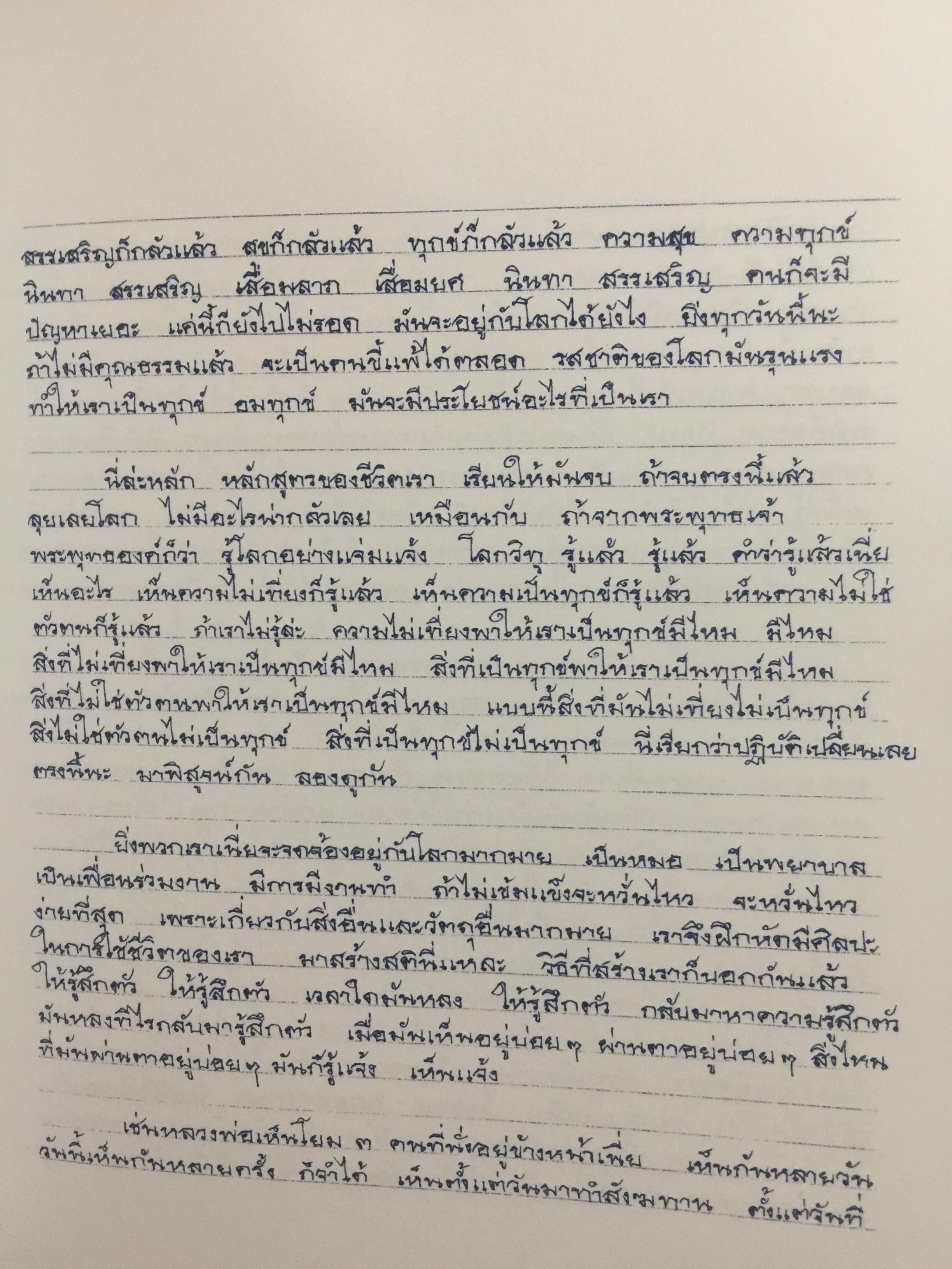 เขียนคำท่านคำเขียน. ธรรมบรรยายโดย หลวงพ่อคำเขียน สฺวณโณ 2,500 กรัม