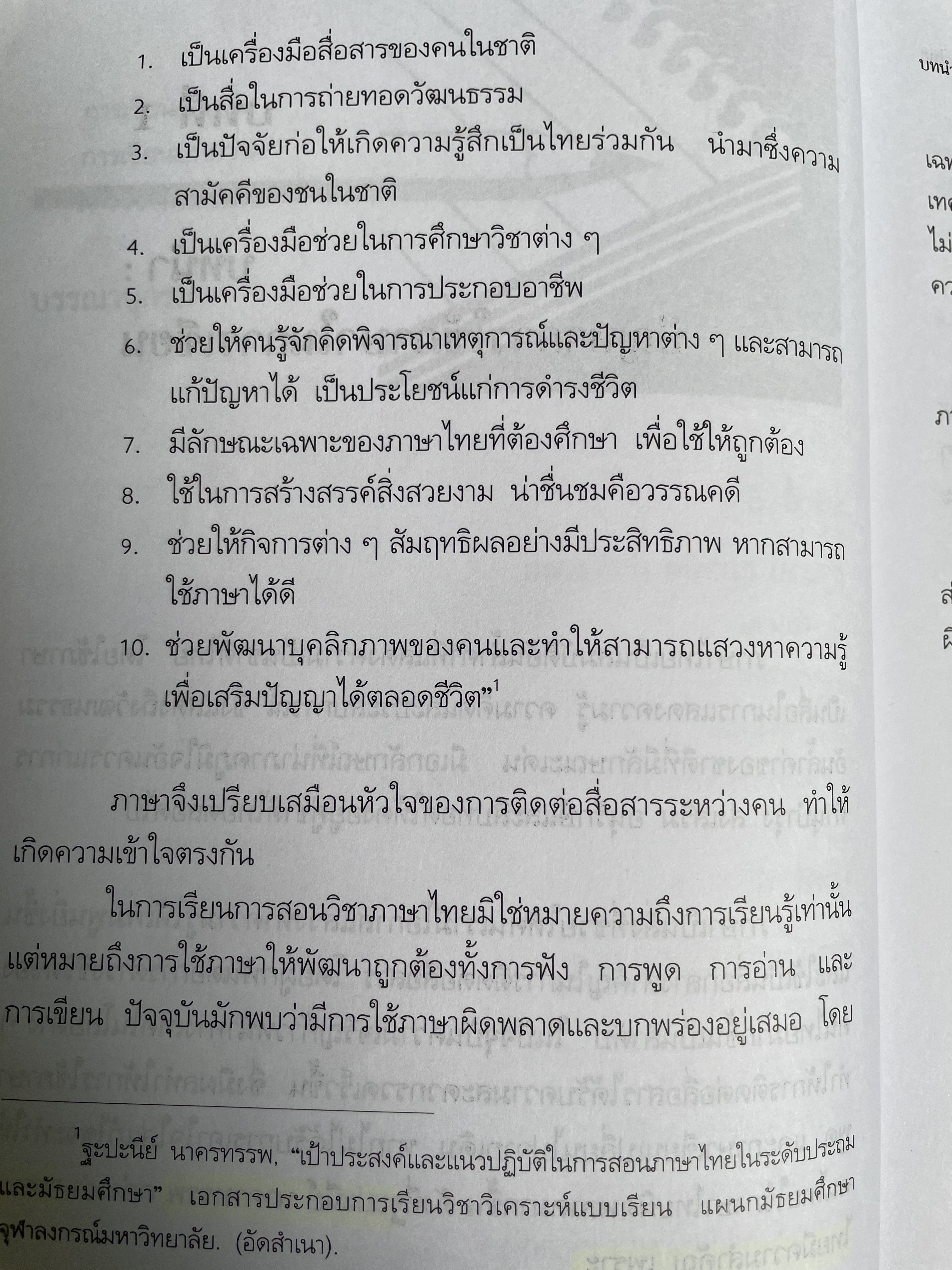 ทักษะการเขียนภาษาไทย ผู้เขียน ดวงใจ ไทยอุบุญ 0 กก.