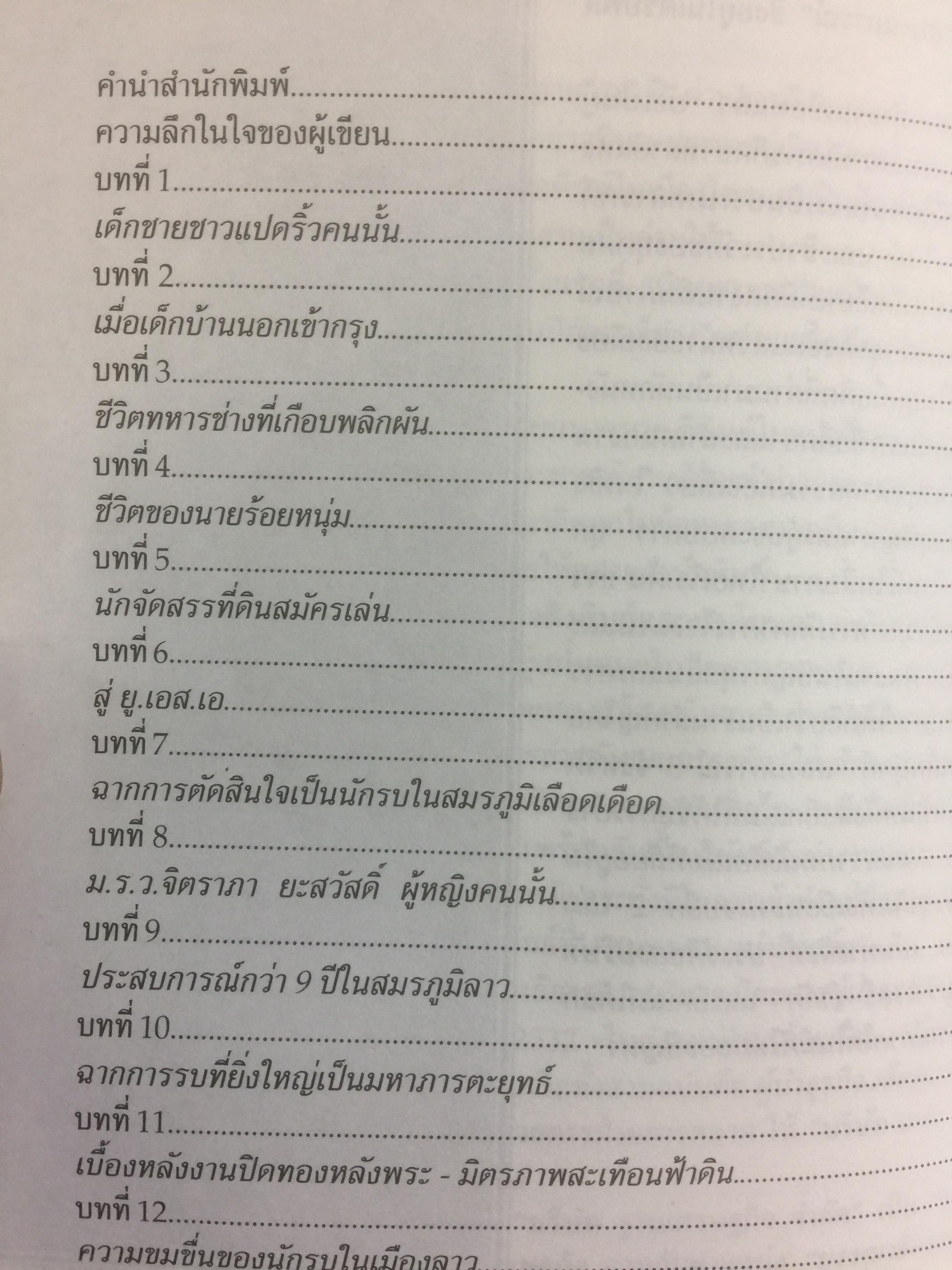 เทพ 333. ด้วยความรู้สึกและทรงจำในวันวานของพลโท วิฑูรย์ ยะสวัสดิ์ 0 กก.
