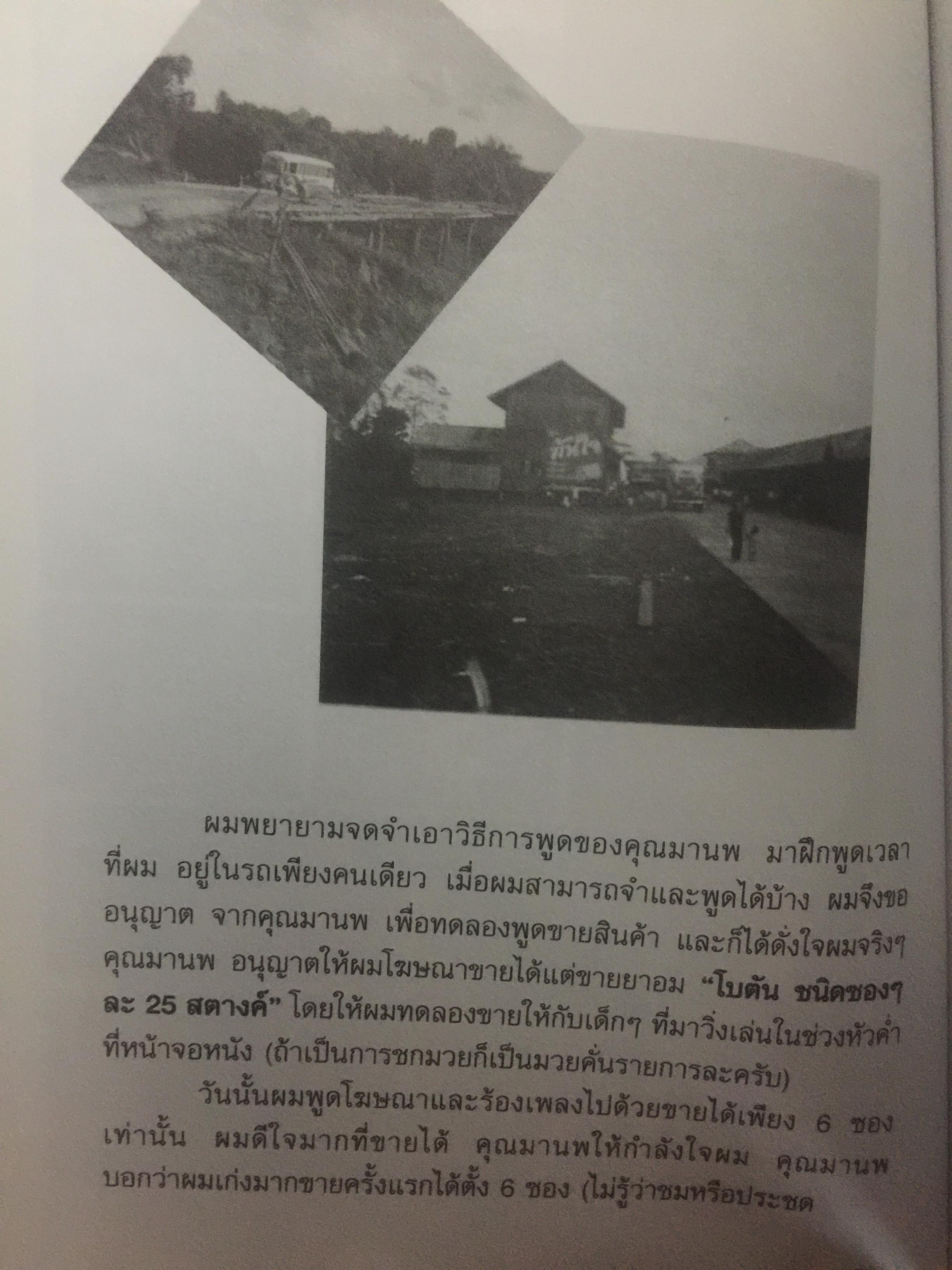 ใต้เงากิเลน จากพ่อค้าหนังเร่ขายยา. สู่การเป็นนักบริหาร โดย ธนิด ดวงกรมนา 800 กรัม