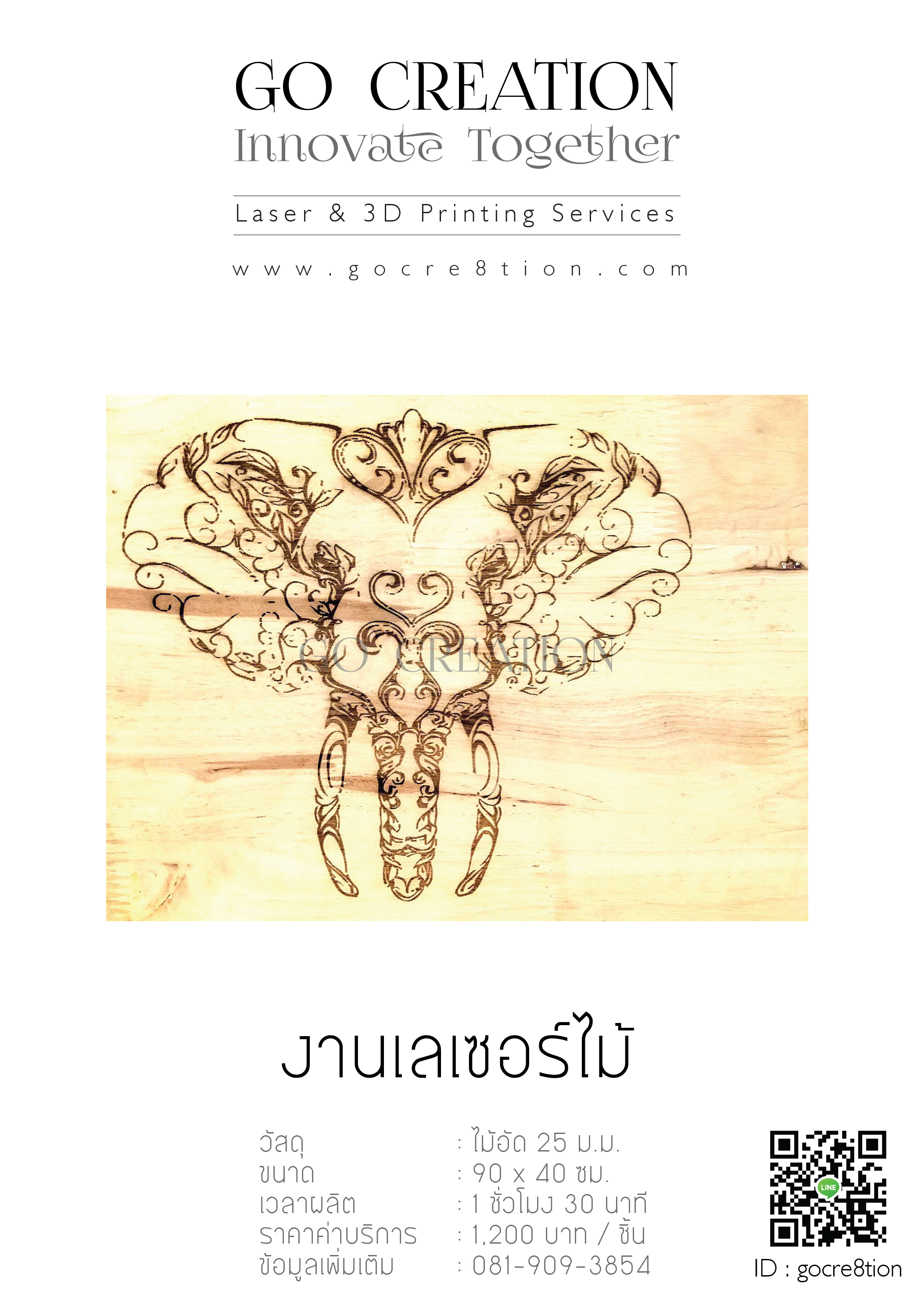 งาน เลเซอร์ อะคริลิค,ไม้ @ FEB,2016