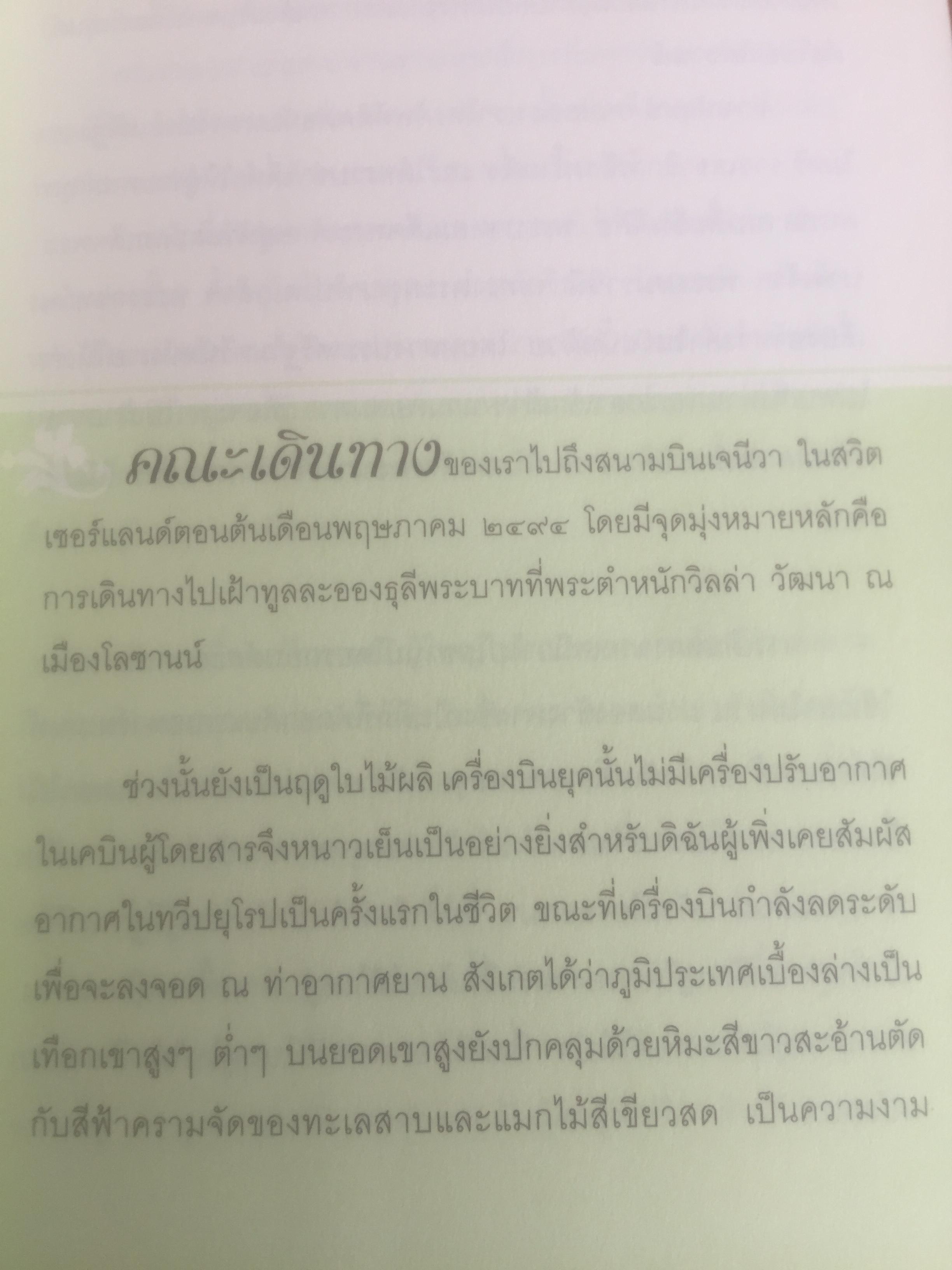 เขียนถึงสมเด็จฯ ตอนพระบรมราชินีนาถองค์ที่ 2. โดย ม.ร.ว.กิติวัฒนา ปกมนตรี 800 กรัม