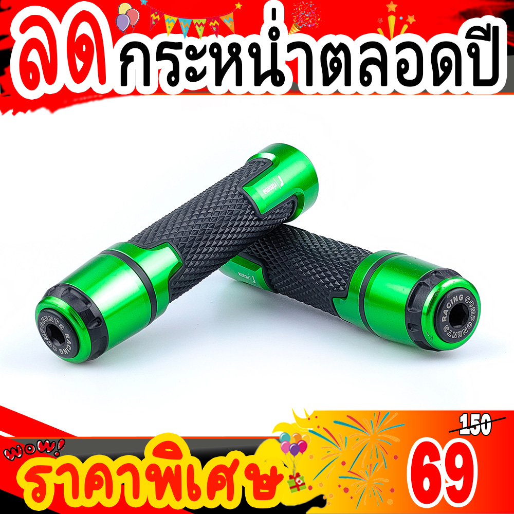 ปลอกแฮนด์แต่ง