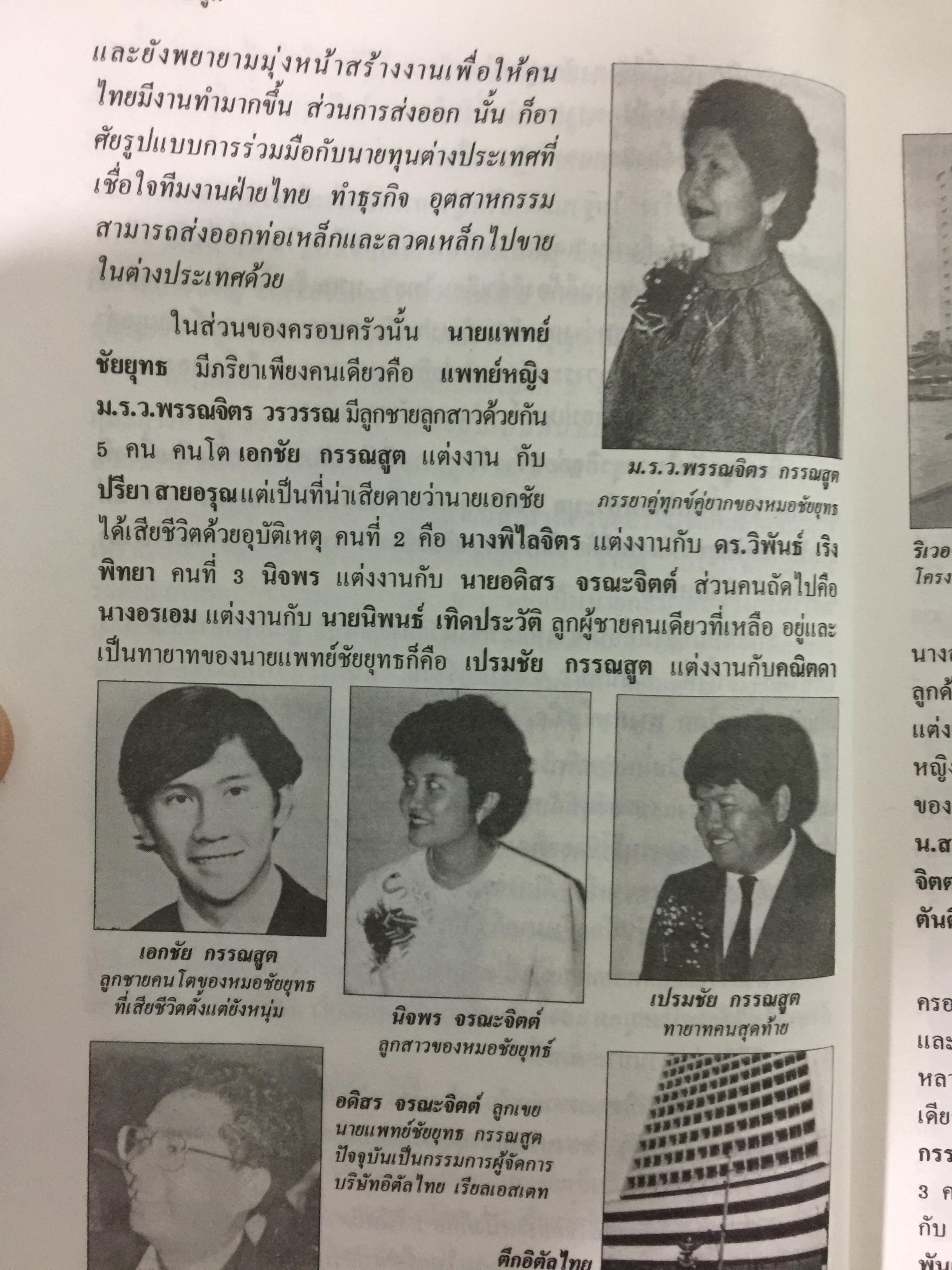 เกิดมารวย แหวกสาแหรก 45 ตระกูลเศรษฐี. ผู้เขียน วีระ ธีรภัทร 0 กก.