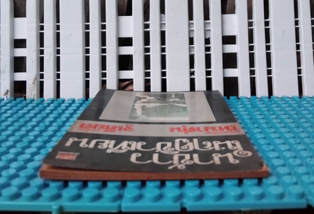 นาข้าวในฤดูชิวเทียน AUTUMN HARVEST โดย เหมาตุ่น แปล จูเลียต(ชนิด สายประดิษฐ์) สภาพเทียบมือ1