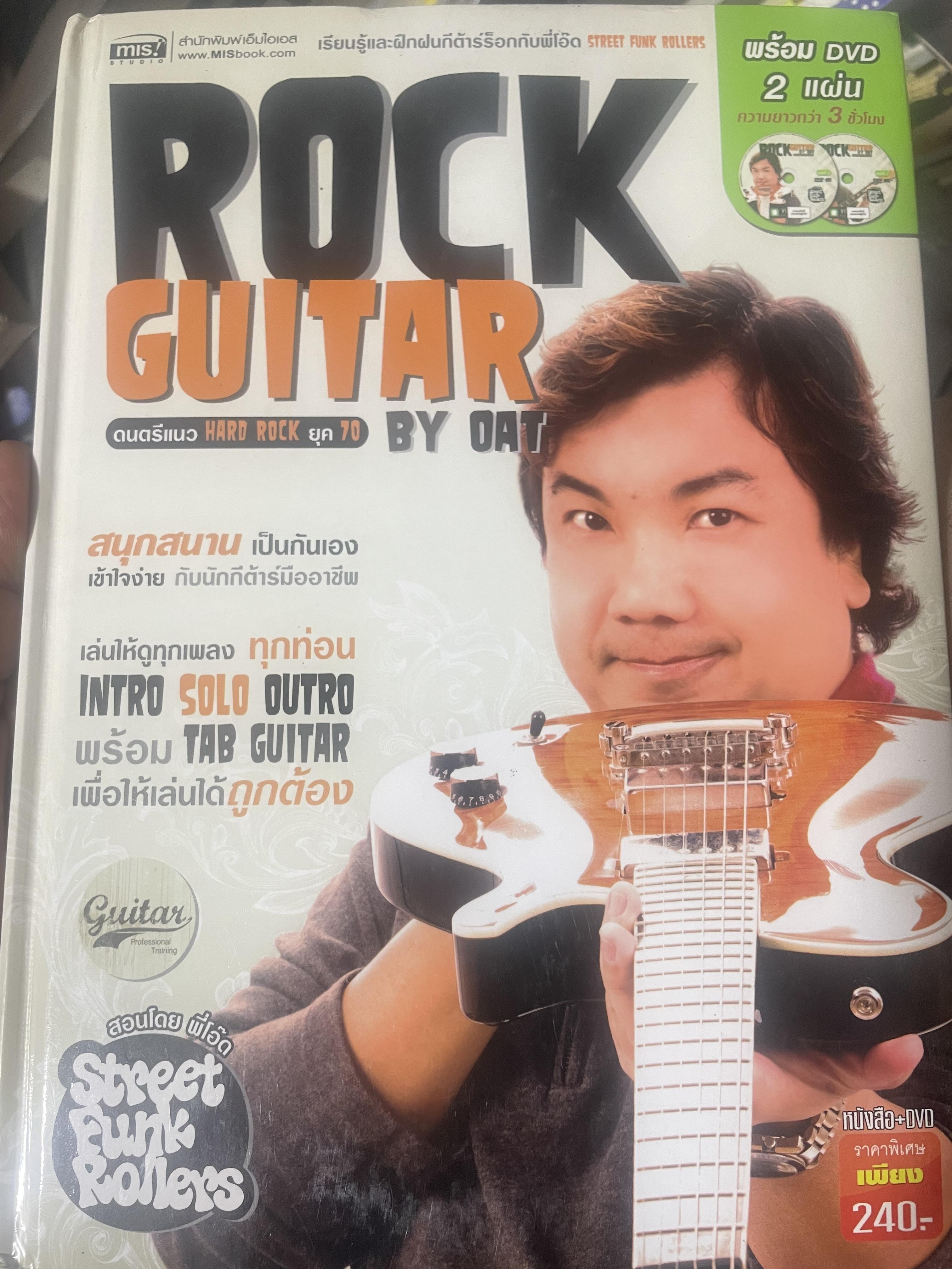 ROCK GUITAR. พร้อม DVD 2 แผ่น 1,800 กรัม