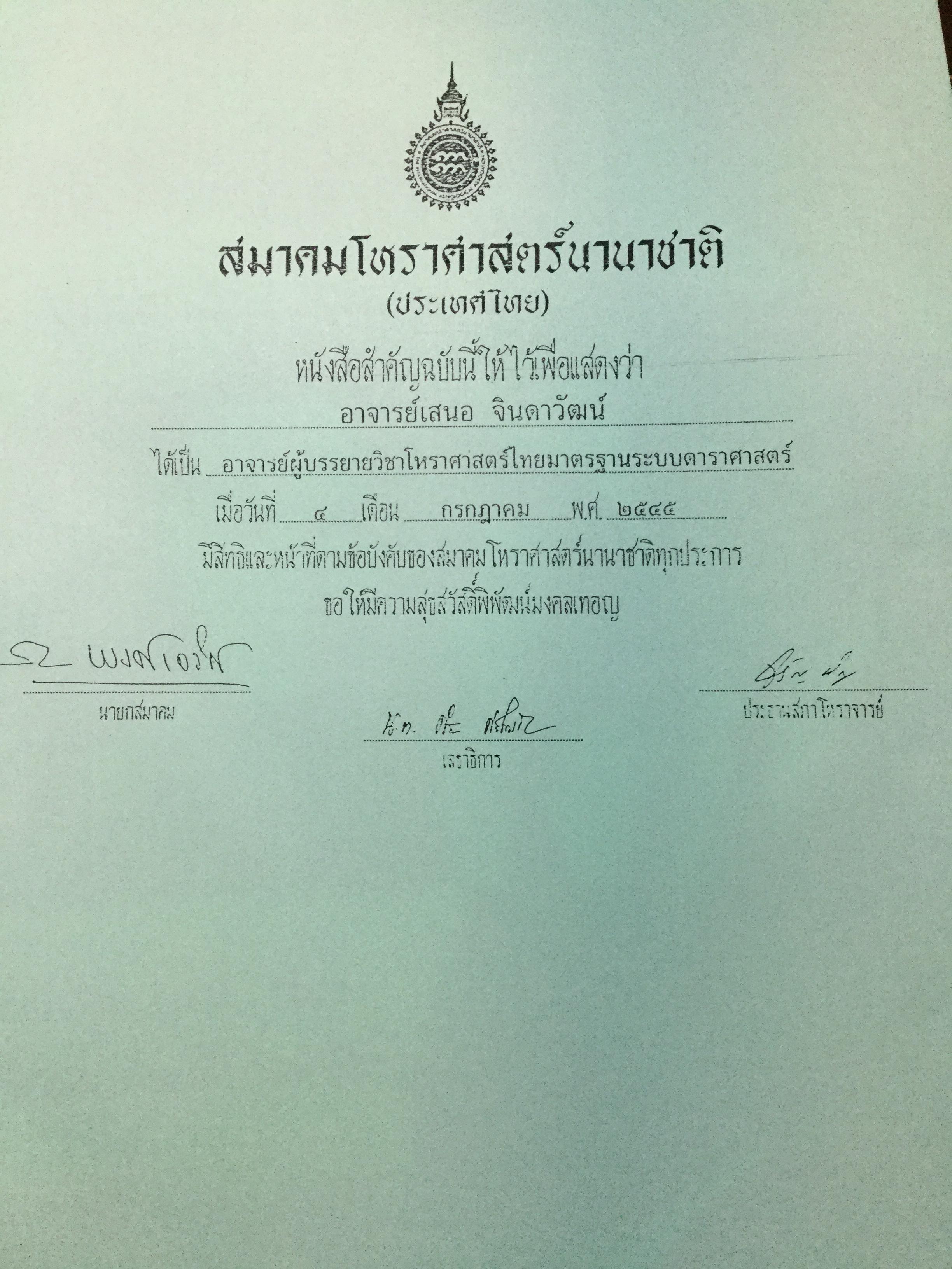 บทเรียนโหราศาสตร์ไทยระบบมาตรฐาน รวบรวมเรียบเรียง โดย อาจารย์ เสนอ จินดาวัฒน์. 0 กก.