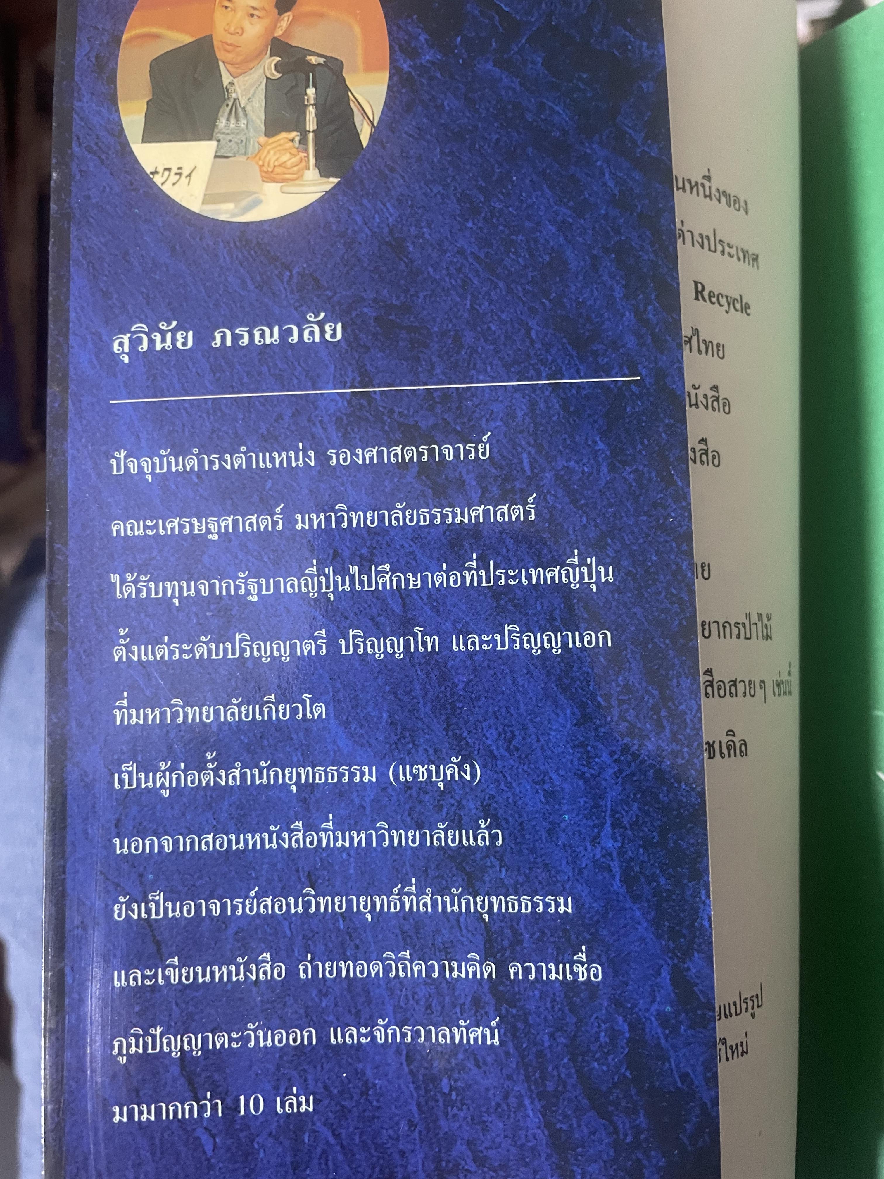 มังกรลั่นกลองรบ ตอน ความจริงของความรัก สงครามทางจิตวิญญาณ กลางสนามรบอันศักดิ์สิทธิ์ได้เริ่มขี้นแล้ว ผู้เขียน สุวินัย ภรณวลัย 500 กรัม