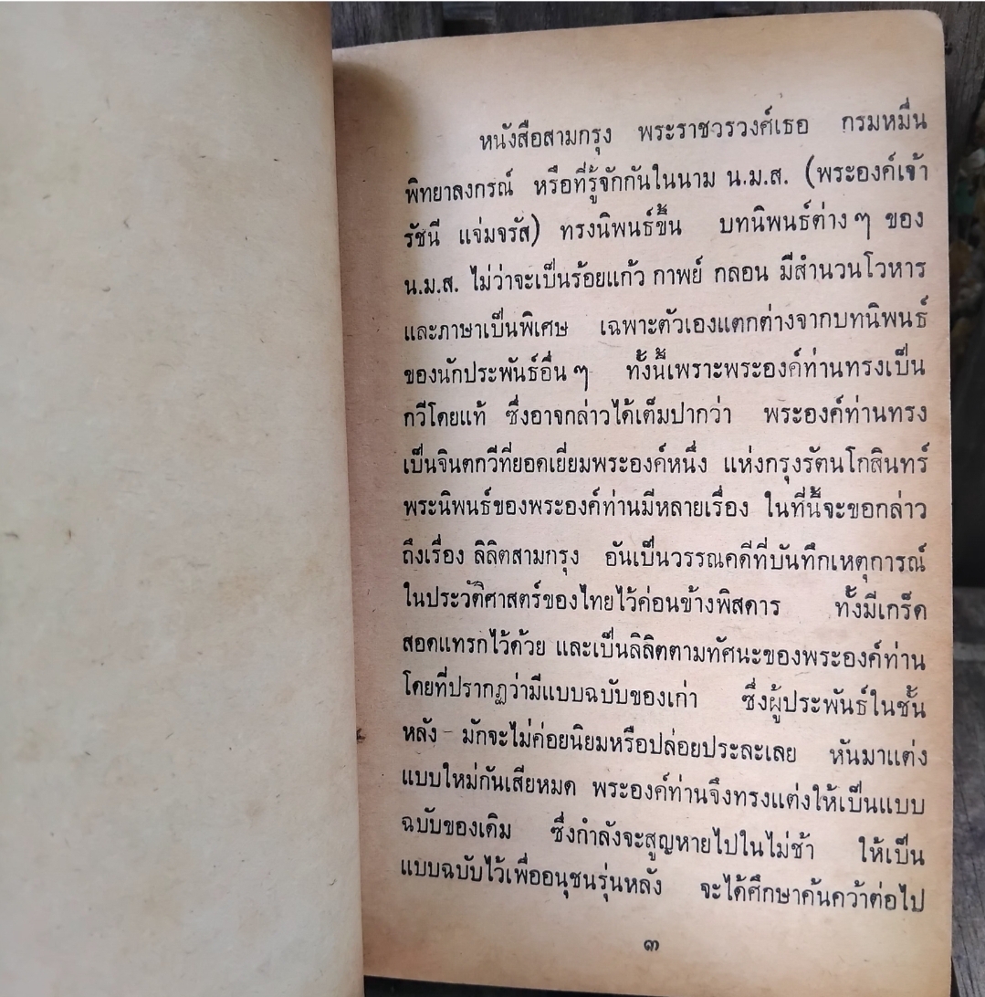 สารคดียุคประวัติศาสตร์และวรรณคดี โดย สันทัดกรณีย์ เคยเผยแพร่ทั้งวิทยุและวารสารต่างๆ