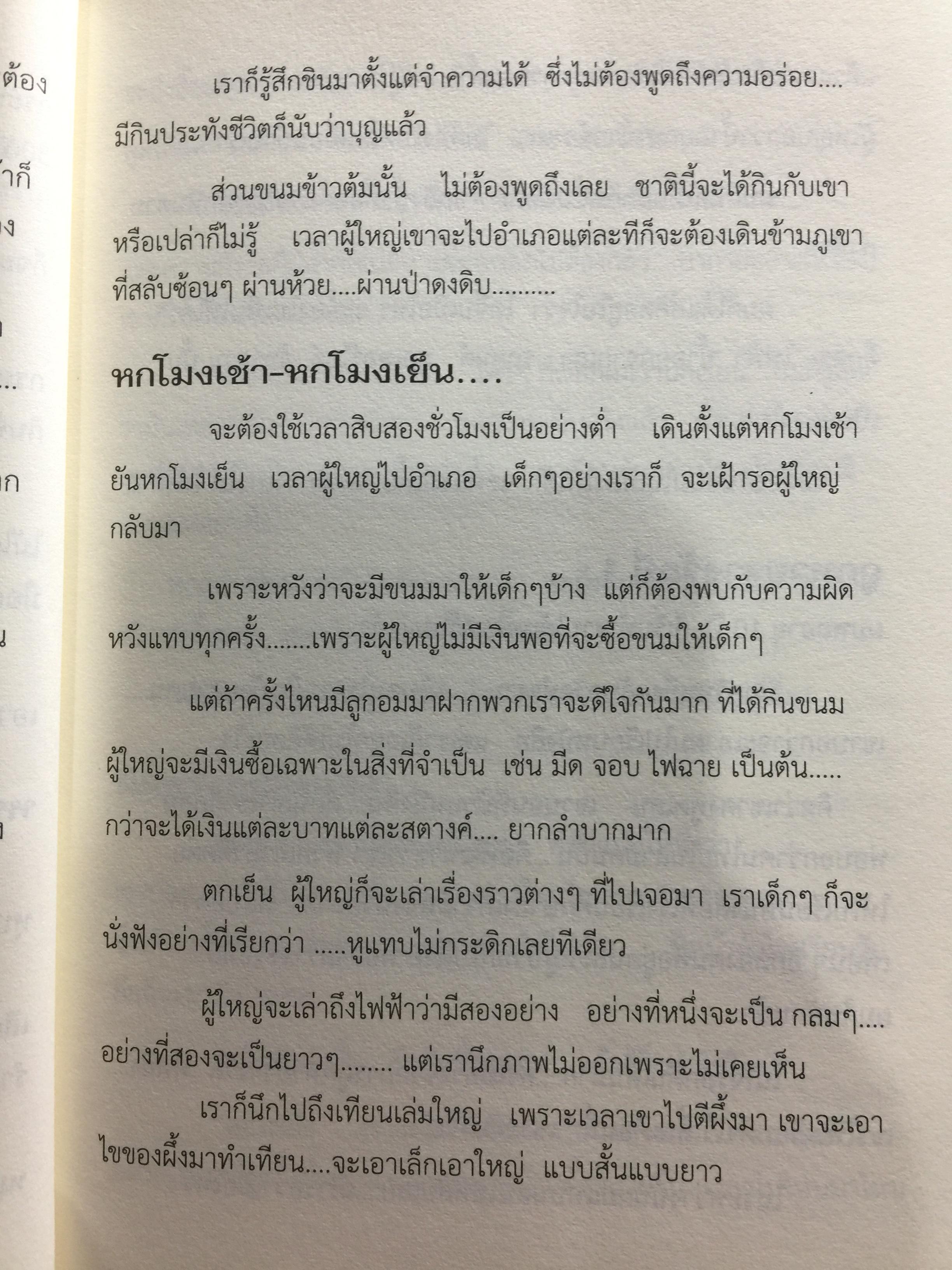 แหกคอกรวย. รวยได้ ถ้าแหกคอก อ่านประวัติ และวิธีการแหกคอก สู่ความสำเร็จของเด็กยอดเขา เป็นหนังสือสร้างความสำเร็จด้วยแรงบันดาลใจ ผู้เขียน ดลทรัพย์ ปรีชา สวรรค์ 0 กก.