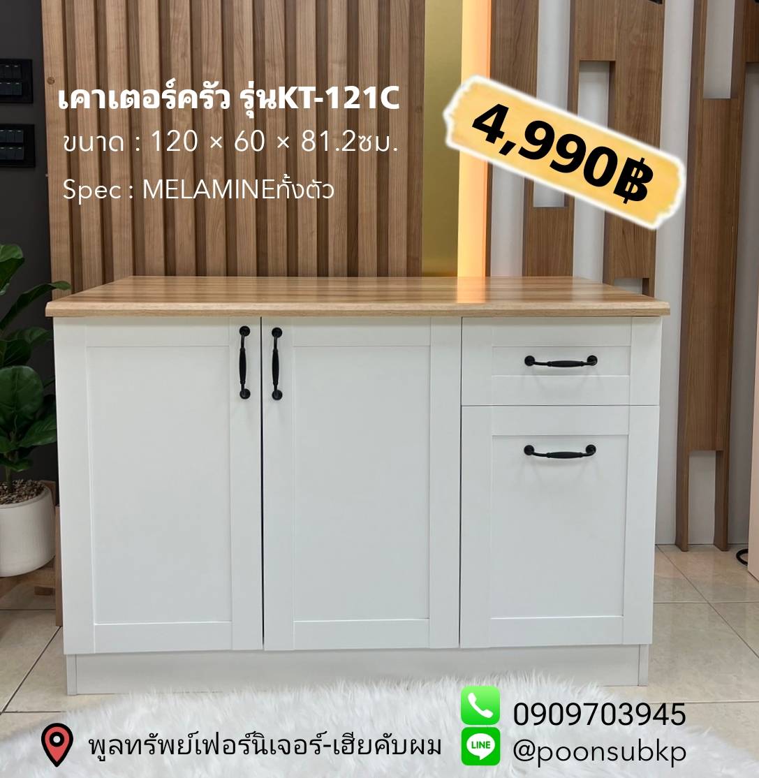 เคาเตอร์ครัว รุ่นKT121C