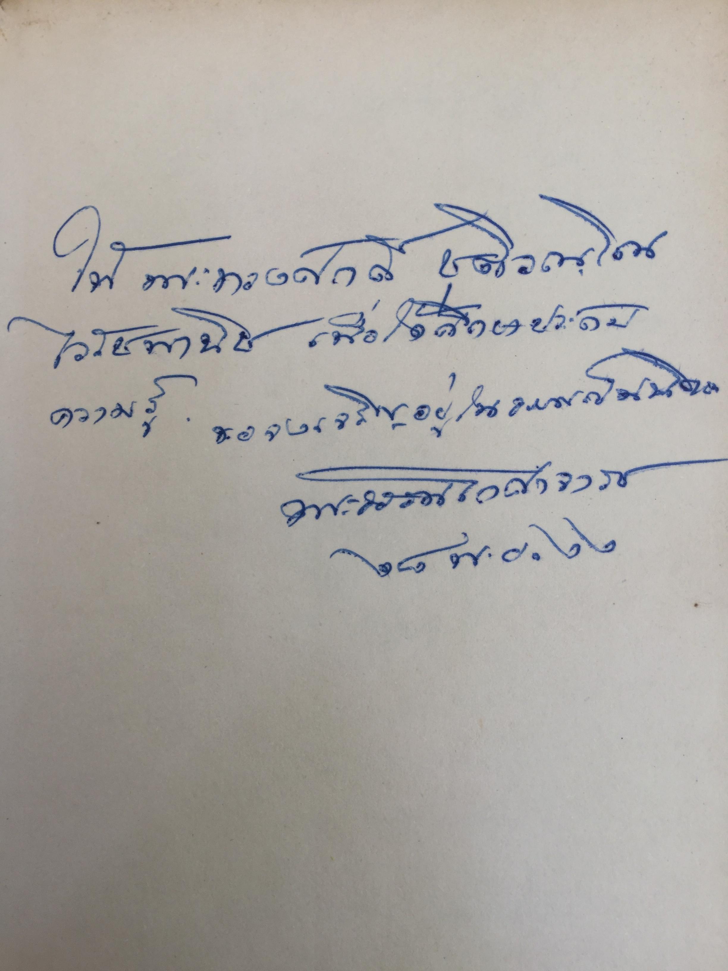 เมื่อเราบวช. เรื่องราวน่ารู้ทางพระพุทธศาสนา ธรรมปฎิบัติ และคติพจน์ สำหรับผู้ยังไม่บวชหรือบวชแล้วและผู้รักบิดามารดา ผู้เขียน พระธรรมโกศาจารย์ วัดมหาธาตุ พระนคร. 0 กก.
