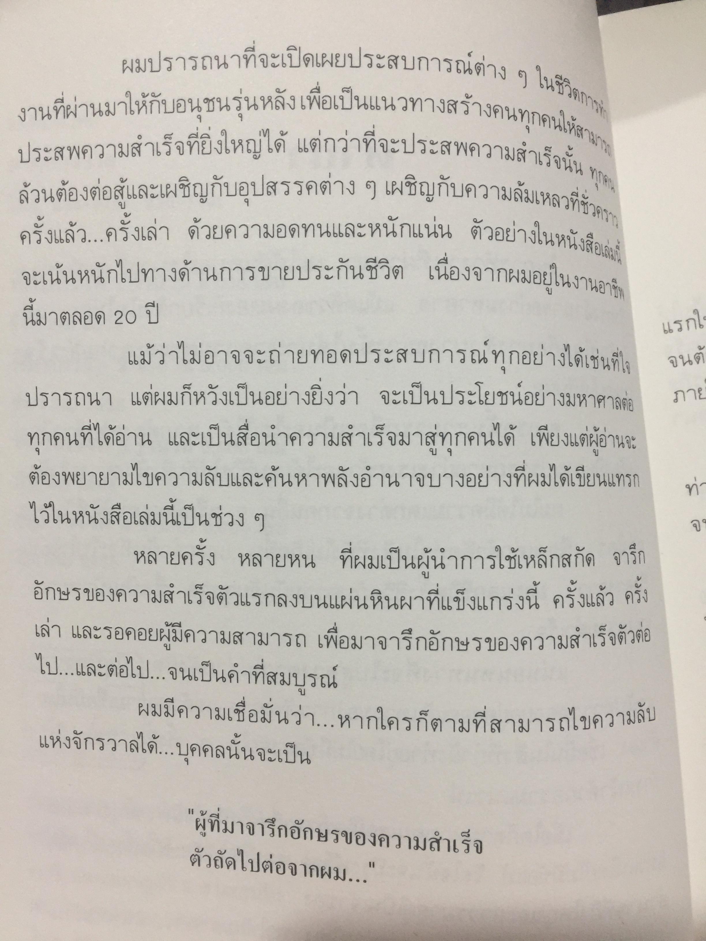 กัาวไปให้ถึงจุดสุดยอด. ผู้เขียน กฤษณะ กฤตมโนรถ 0 กก.