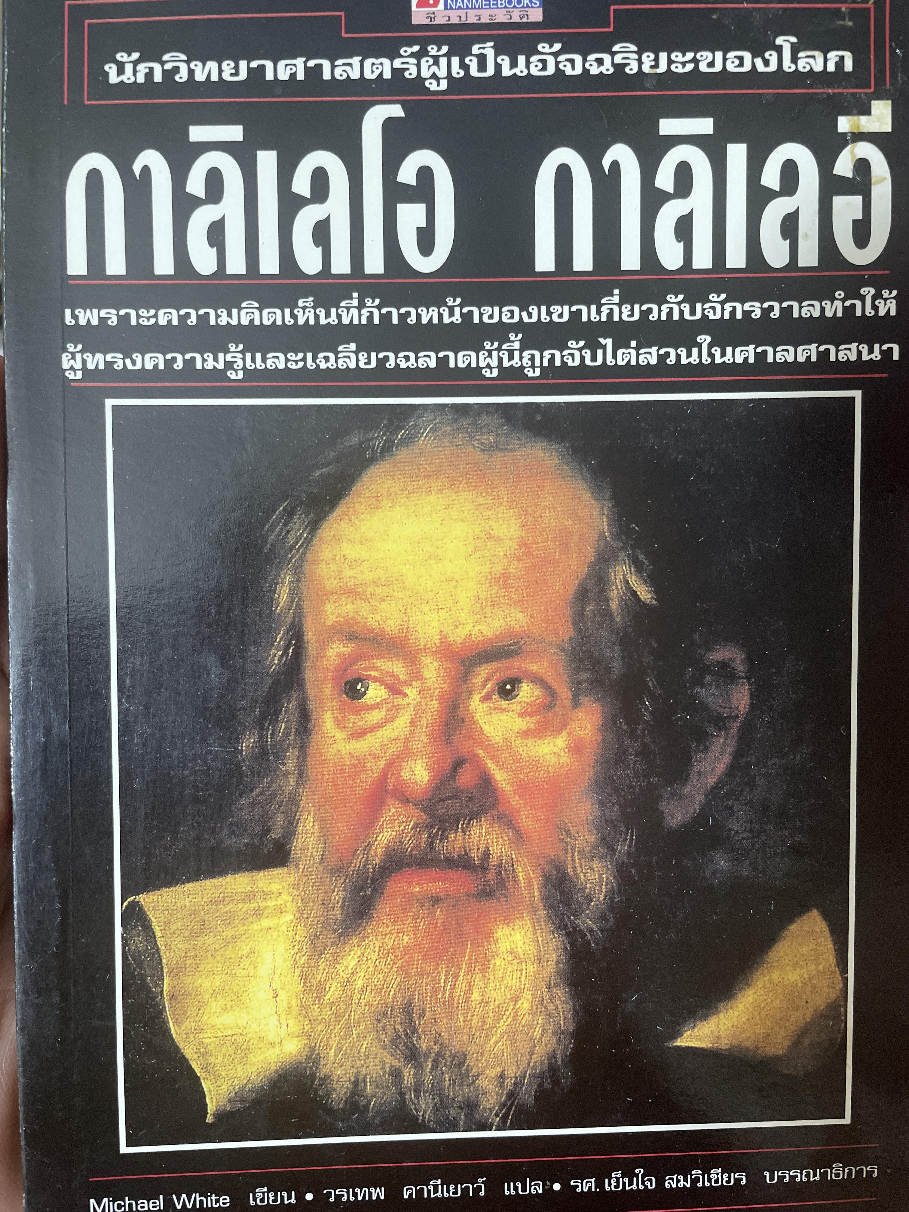 กาลิเลโอ กาลืเลอึ 250 กรัม