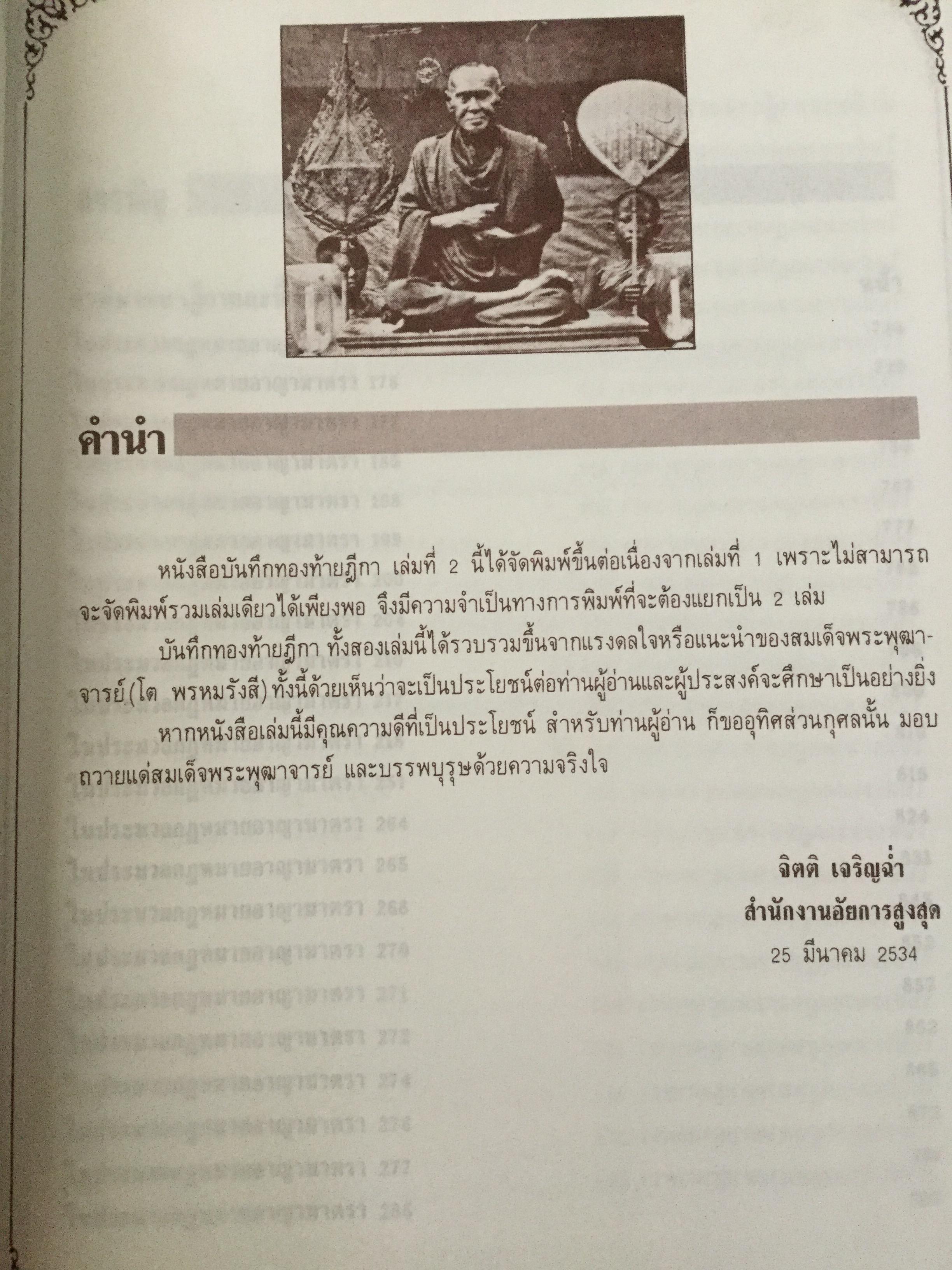 บันทึกทอง ท้ายฎีกาและชี้ขาดความเห็นแย้งในประมวลกฎหมาย เล่ม 2 โดย จิตติ เจริญฉ่ำ 0 กก.