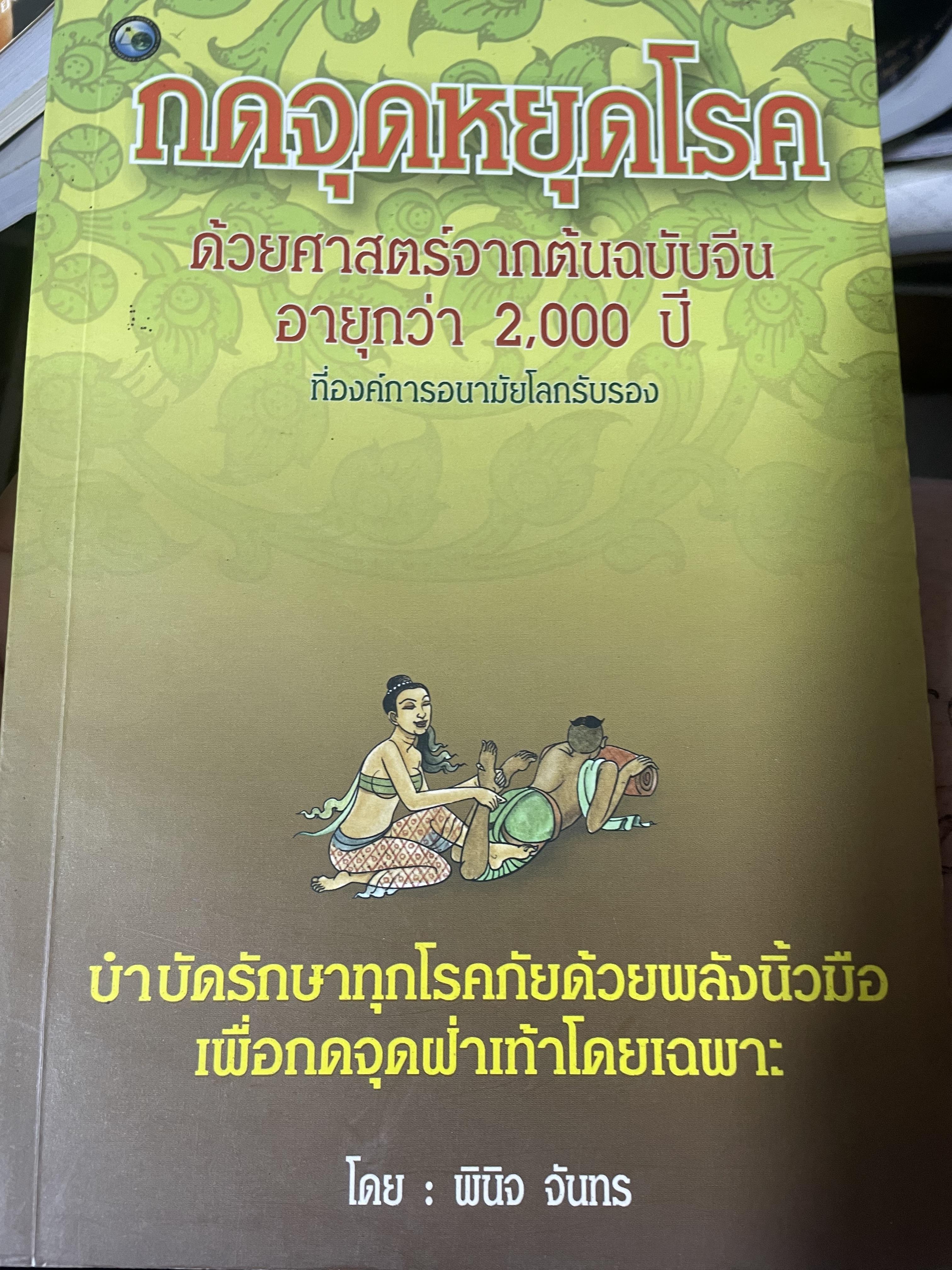 กดจุดหยุดโรค ด้วยศาสตร์จากต้นฉบับจีน อายุกว่า 2,000 ปี ที่องค์การอนามัยโลกรับรอง 1,200 กรัม