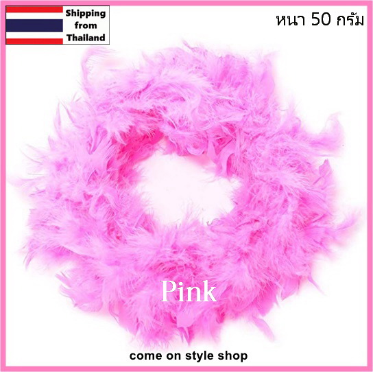 ขนนกเฟอร์ ขนนกเส้น แกสบี้ ปาร์ตี้ แฟนซี