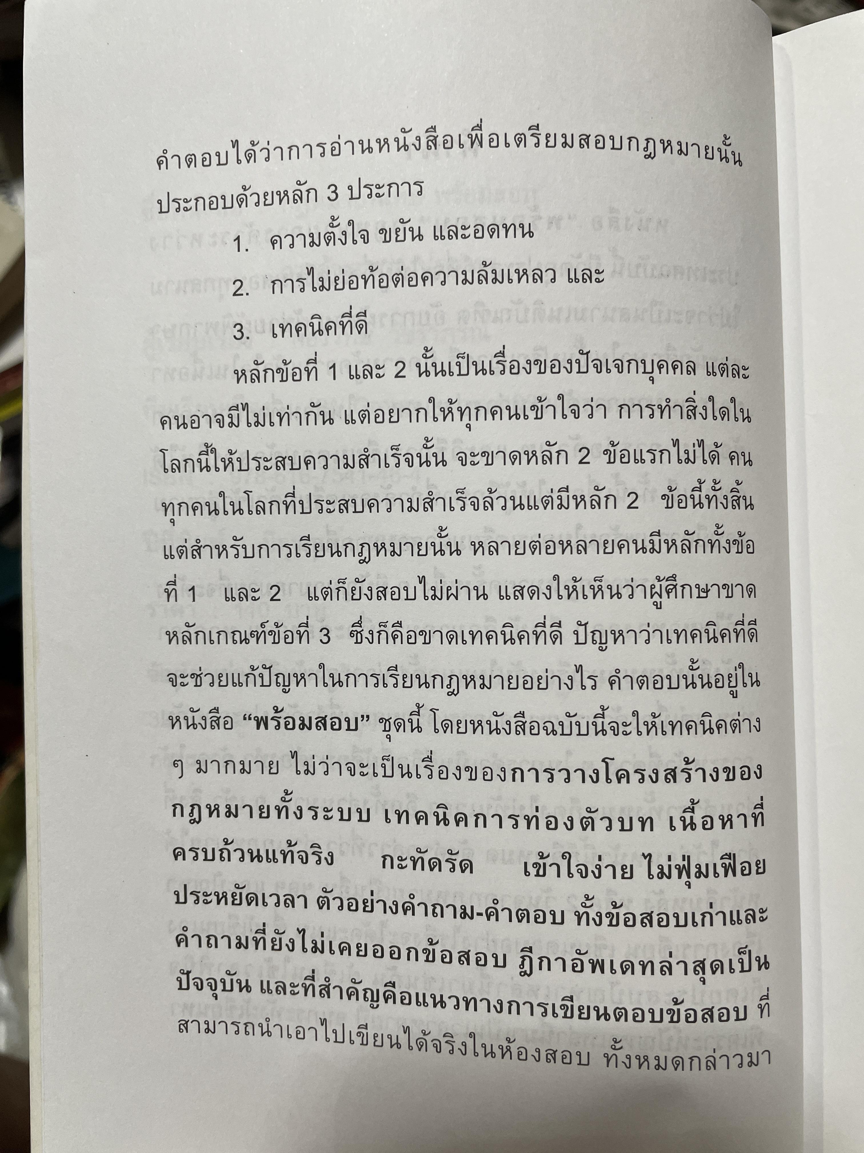ืกฎหมายการค้าระหว่างประเทศ กฎหมายพิเศษพร้อมสอบกฎหมาย ฝาการค้าระหว่างประเทศ อัปเดตล่าสุด 2558ผู้เขียน ก้องวิทย์ วัชราภรณ์ KW GROUP. 600 กรัม