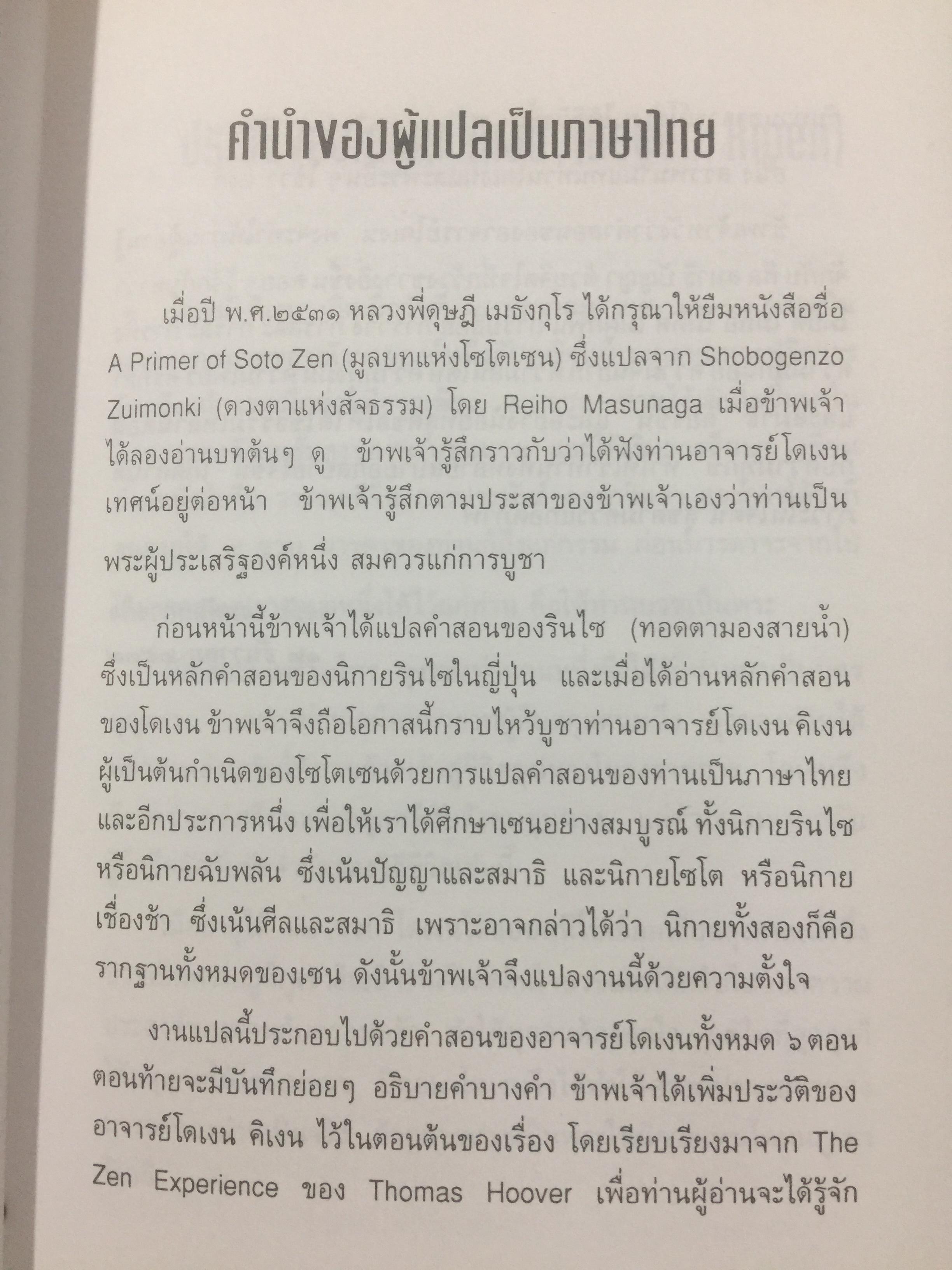 ดวงตาแห่งสัจธรรม. ผู้เขียน โคเงน ดิเงน. ผู้แปล จงชัย เจนหัตถการกิจ 0 กก.