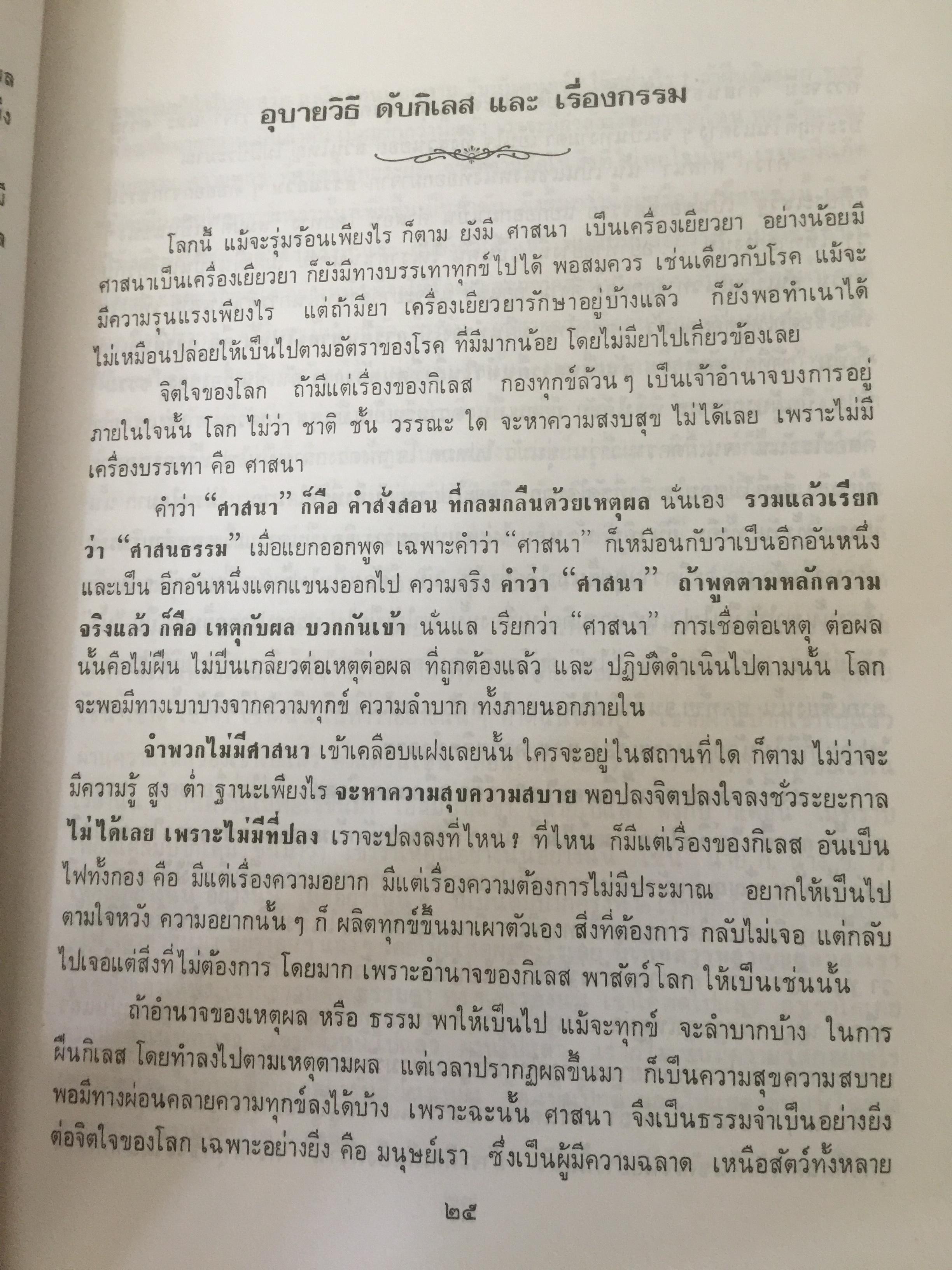 ธรรมชุดเตรียมพร้อม โดย ท่านอาจารย์พระมหาบัว ญาณ สัมปันโน วัอป่าบ้านตาด จังหวัดอุดรรานี 0 กก.