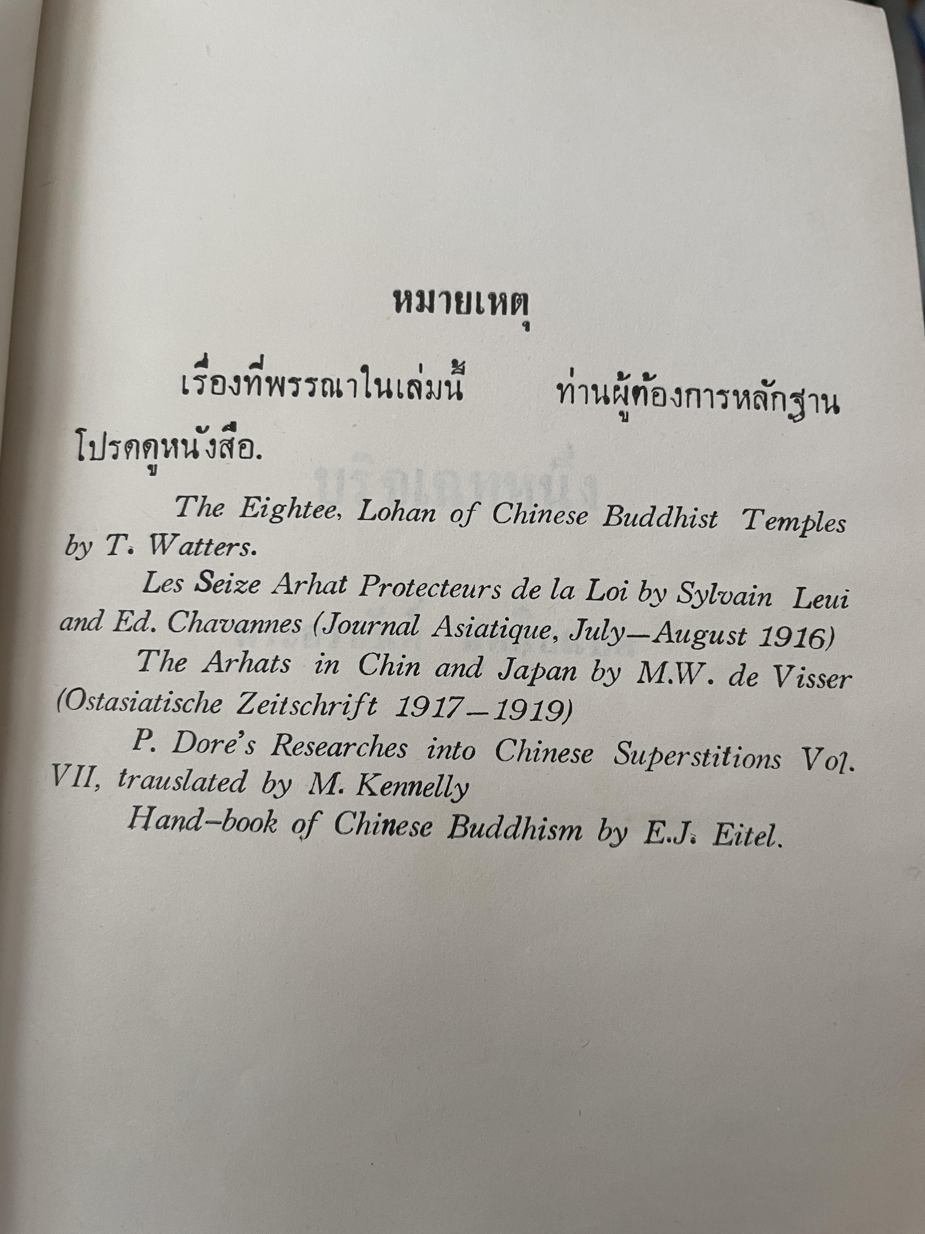 จับโป๊ย ล่อ หั่น ขอบ ศาสตราจารย์พระอนุมานราชธน 300 กรัม