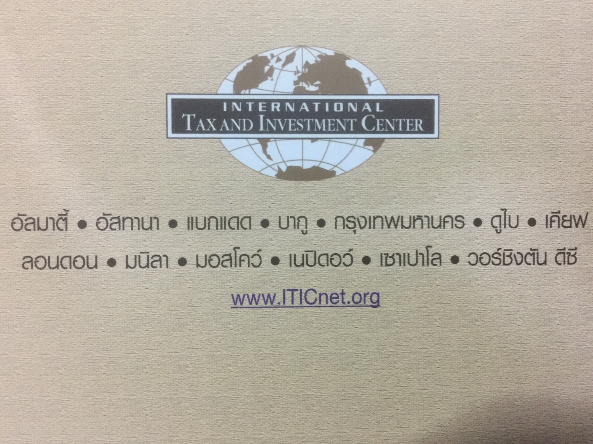 คู่มือสำหรับ การปฏิรูปภาษีสรรพสามิตในอาเซียน จัดพิมพ์โดย International Tax and Investment Center 2,800 กรัม