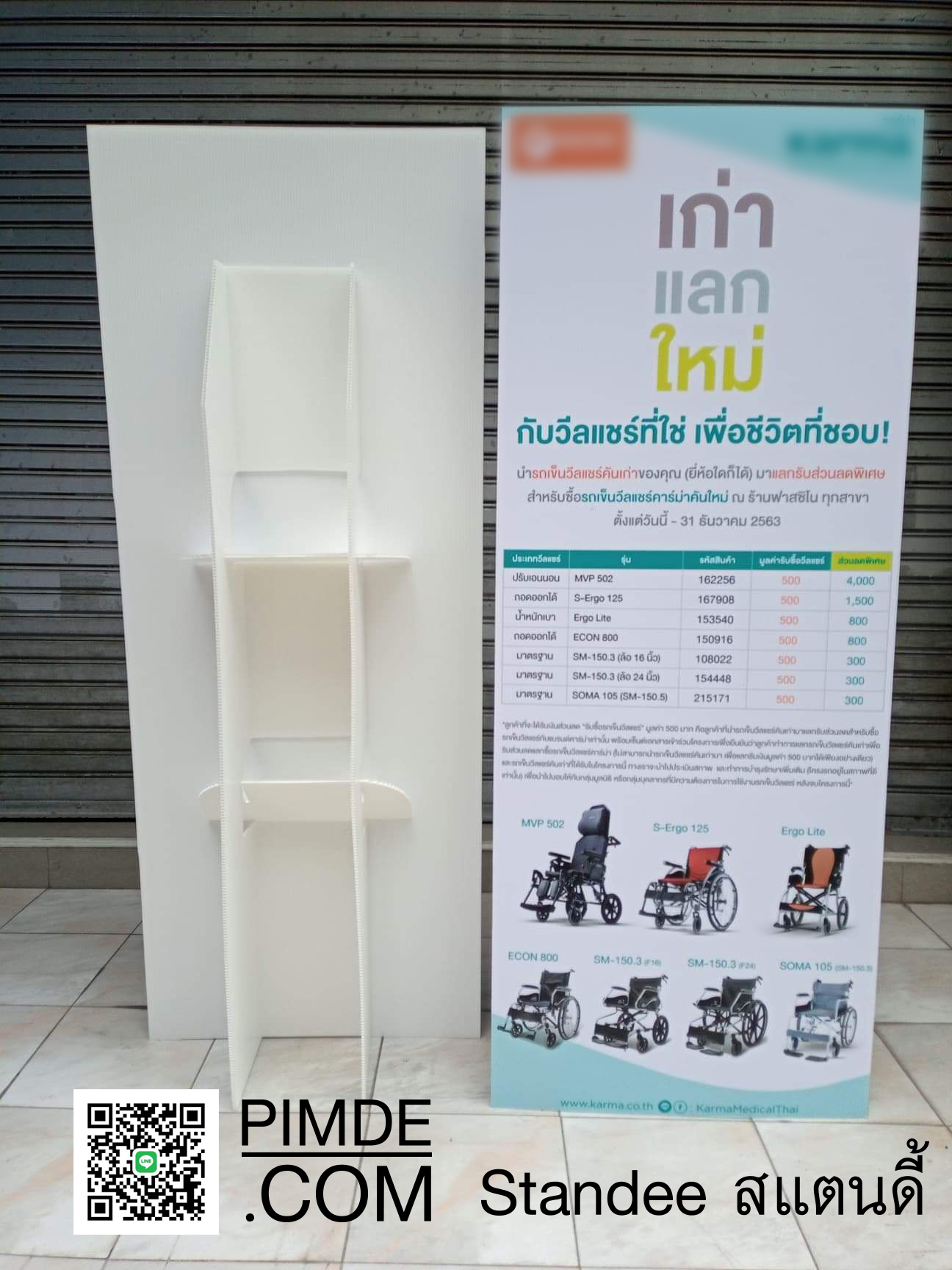 สติกเกอร์,STANDEE,สติกเกอร์ติดพีพีบอร์ด