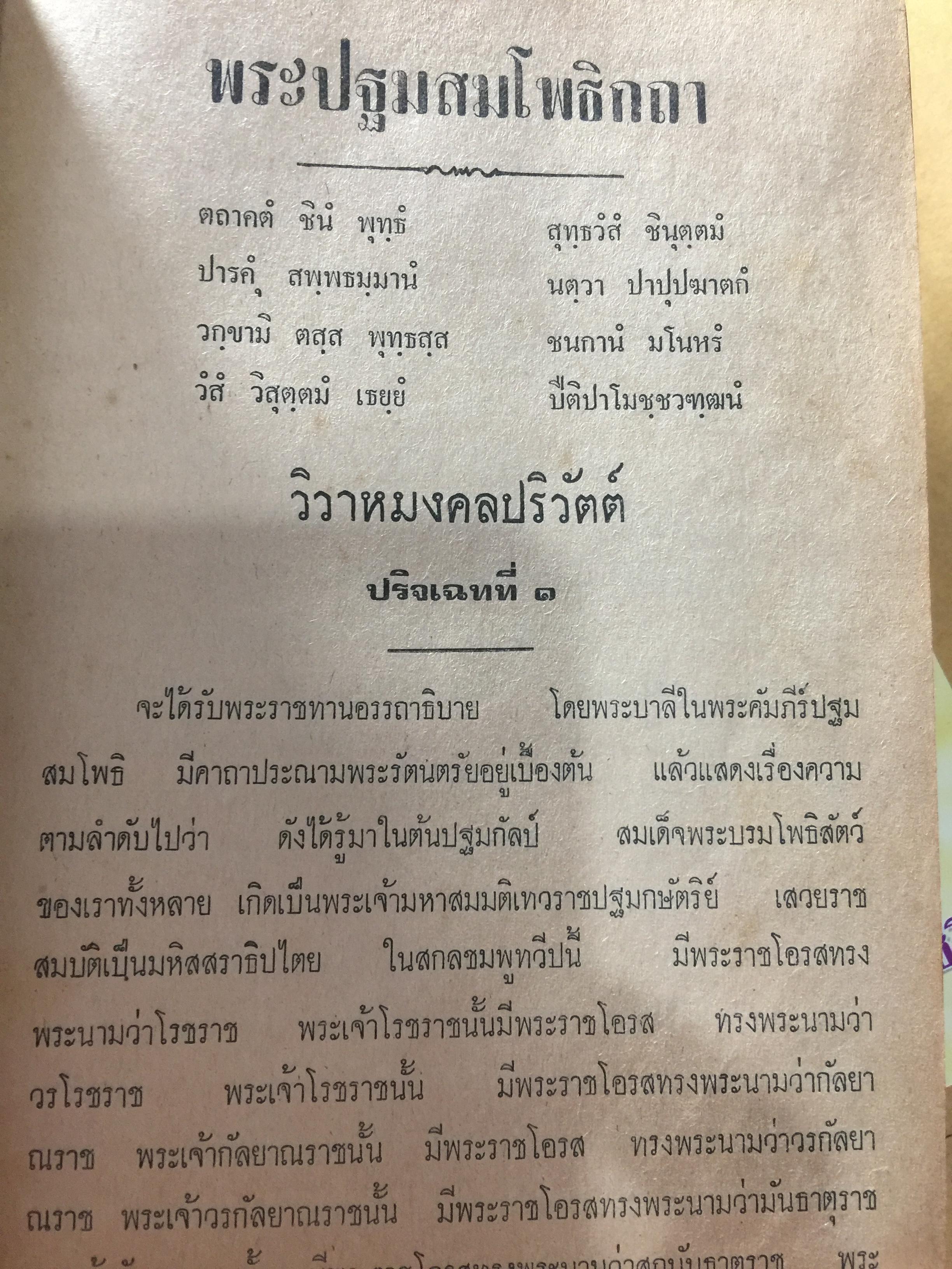 พรพรปฐมสมโพธิกถา 0 กก.