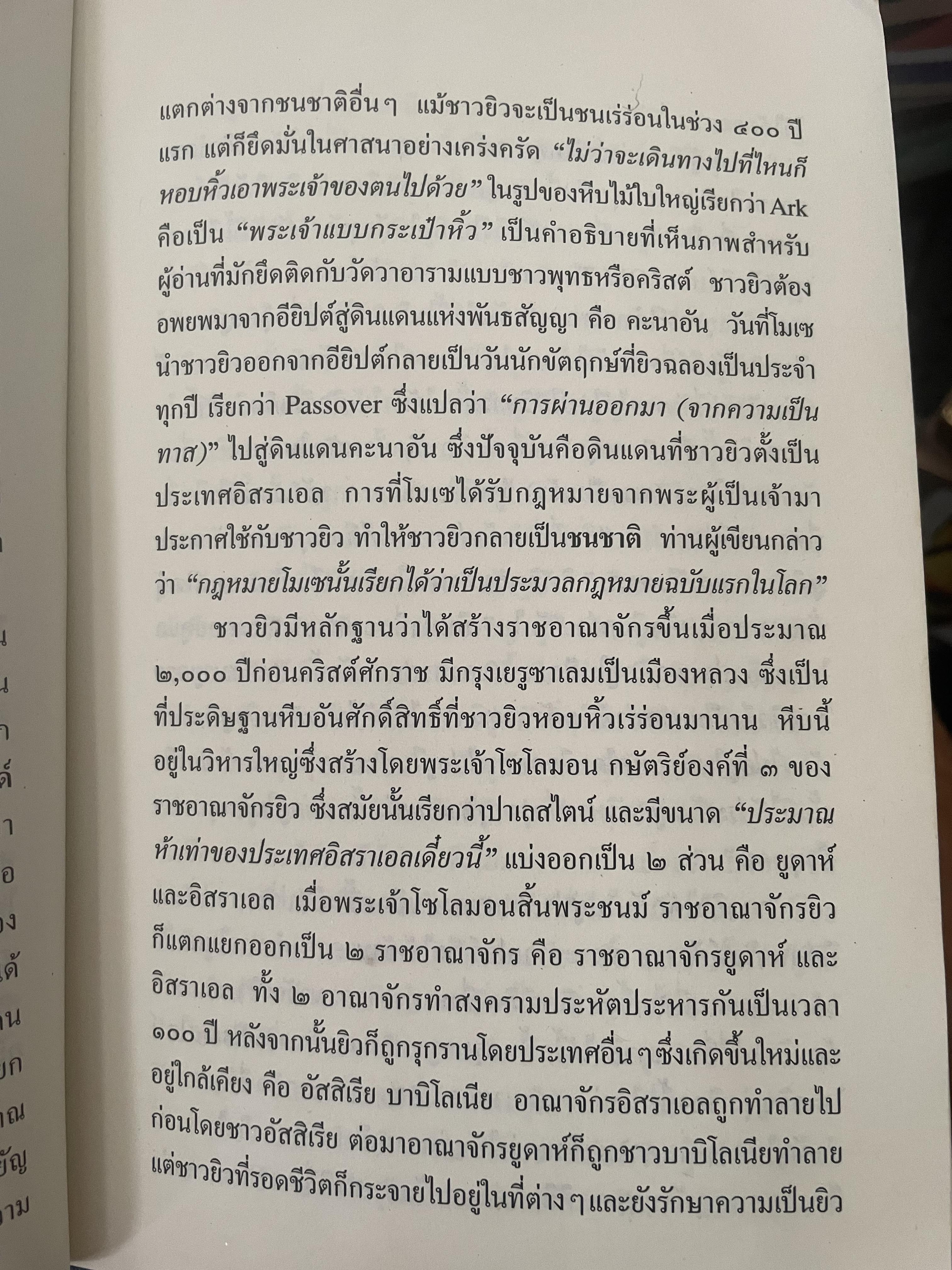 ยิว ผู้เขียน ม.ร.ว.คึกฤทธิ์ ปราโมช เป็นหนังสือมือสองสภาพดี 2,200 กรัม