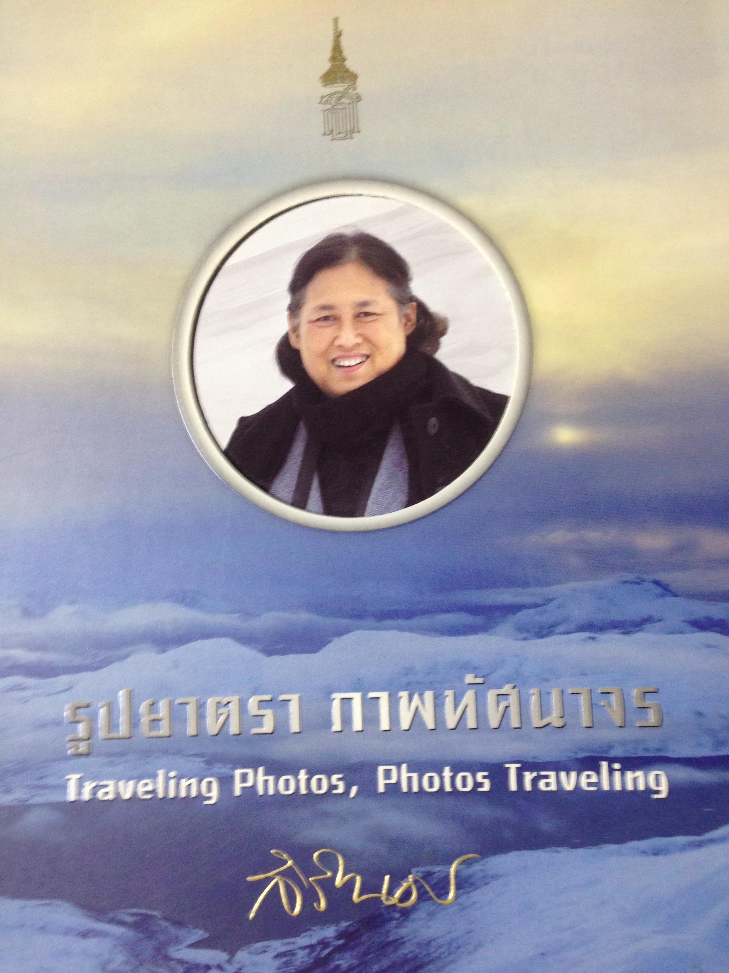 รูปยาตรา. ภาพทัศนาจร. Traveling. Photo. Photo Traveling. สิรินธร 0 กก.