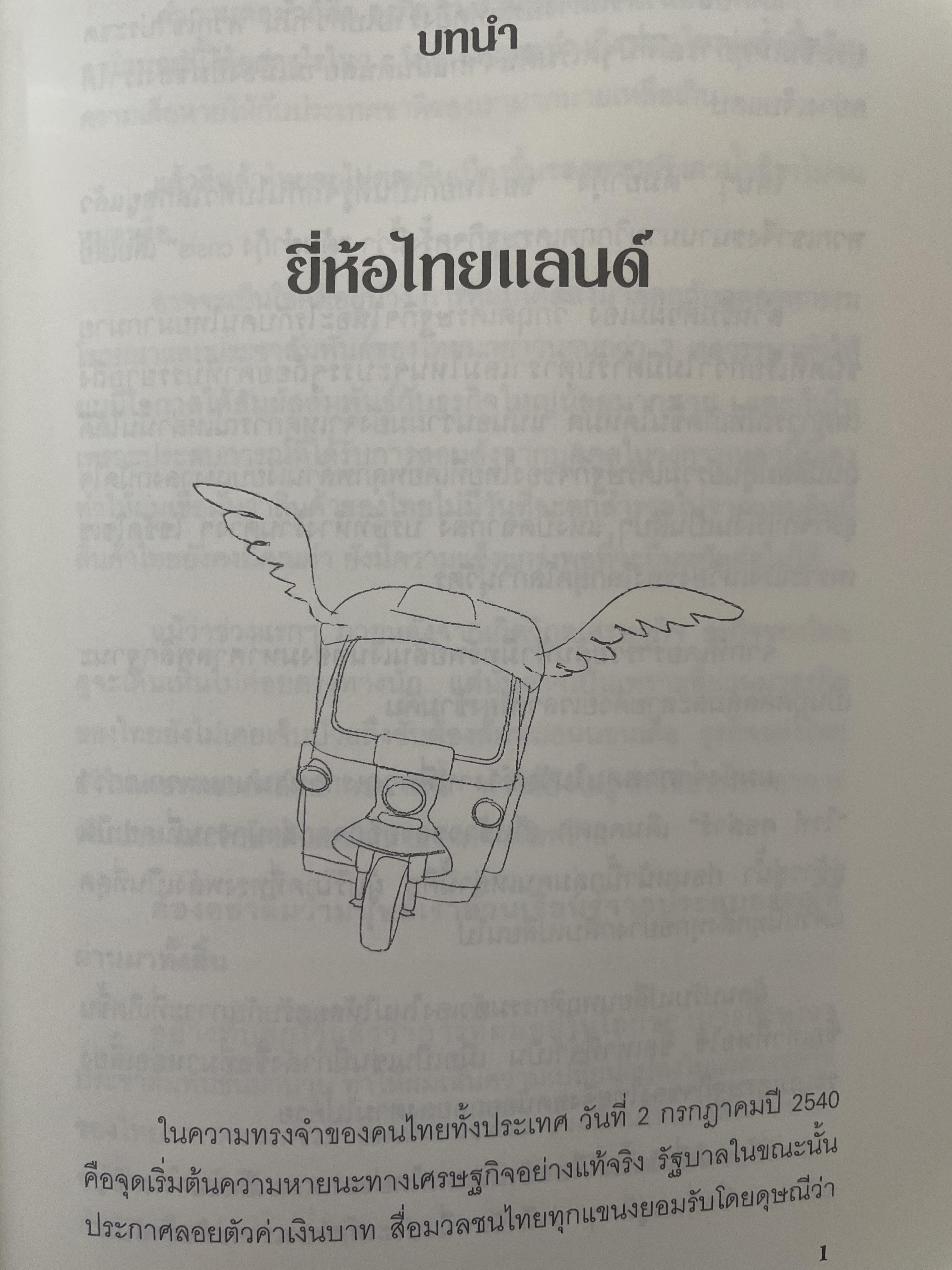 ถึงเวลาบินปร๋อ ยี่ห้อไทยฯ รวบรวมสุดยอดแบรนด์ ไทย ที่มีโอกาสติดอันดับโลก โดย ดนัย จันทร์เจ้าฉาย 1,300 กรัม