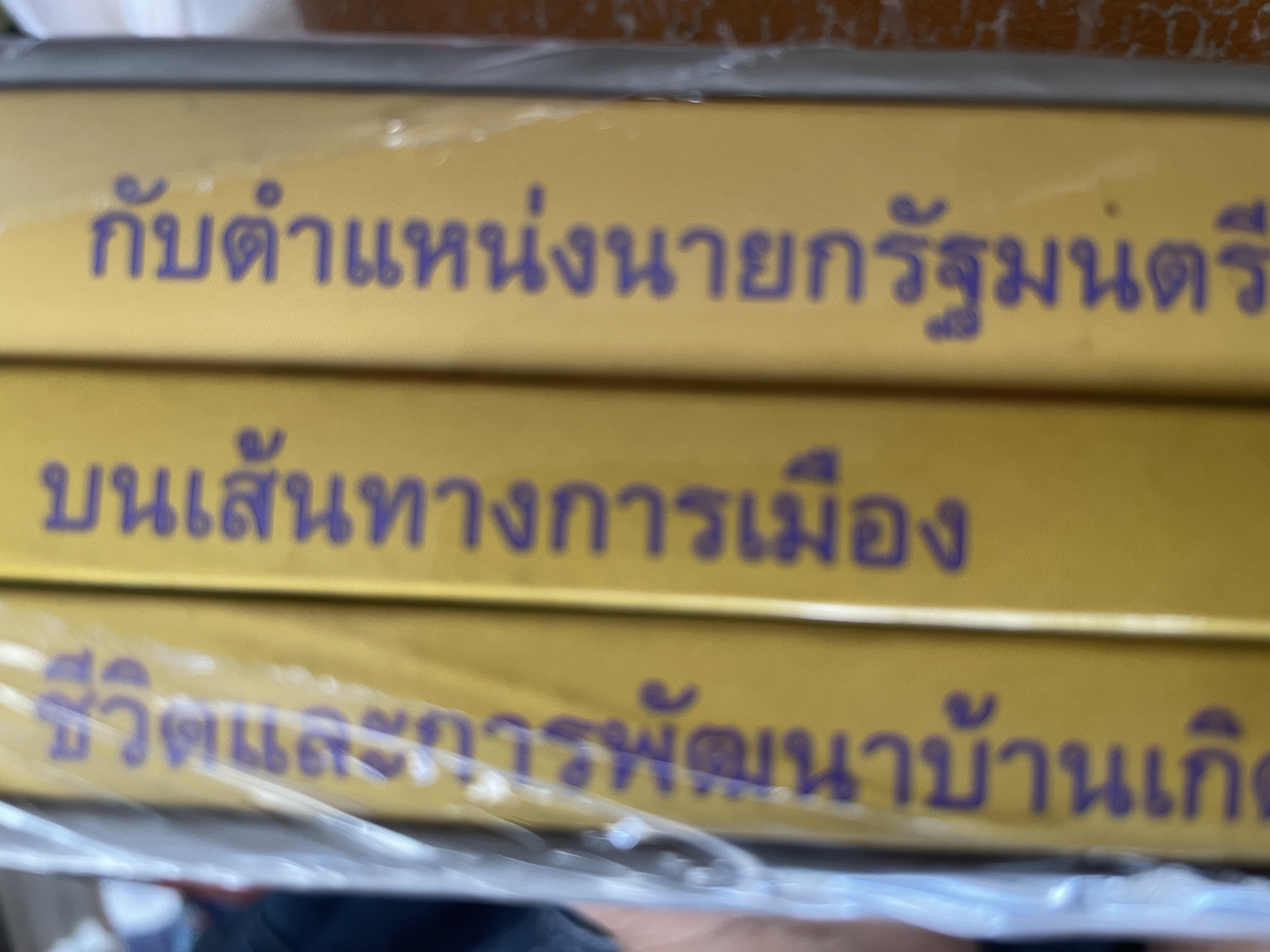 72 ปึ บรรหาร ศิลปอาชา เล่ม 1-2-3 รวม 3เล่ม ชีวิตและการพัฒนาบ้านเกิด บนเส้นทางการเมือง กับตำแหน่งนายกรัฐมนตรี 7,500 กรัม