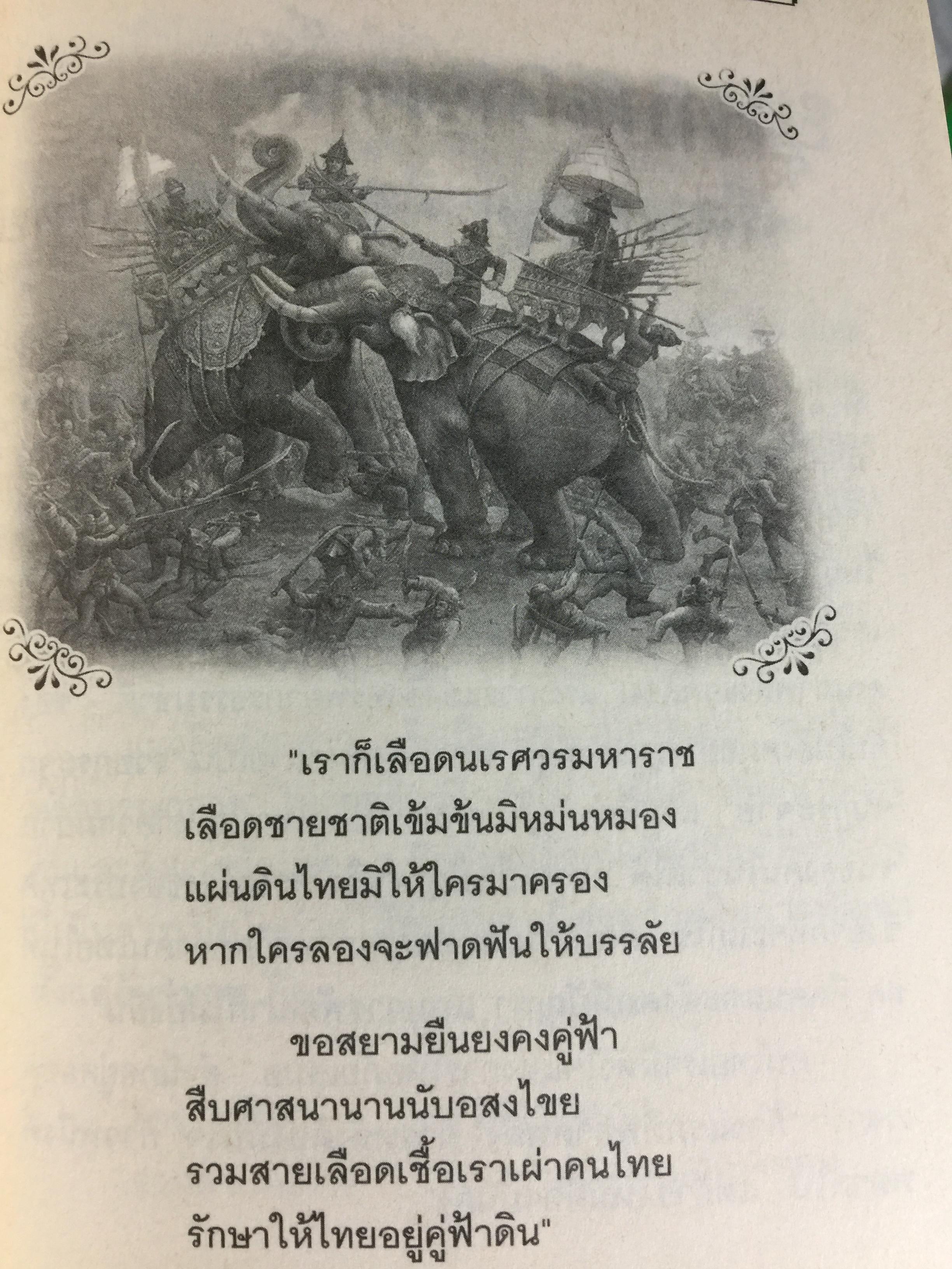อ่านก่อนตาย ฤารอให้ล่มสลาย....แล้วค่อยอ่าน โดย พ.ท.นเรศน์ จิตรักษ์ 0 กก.