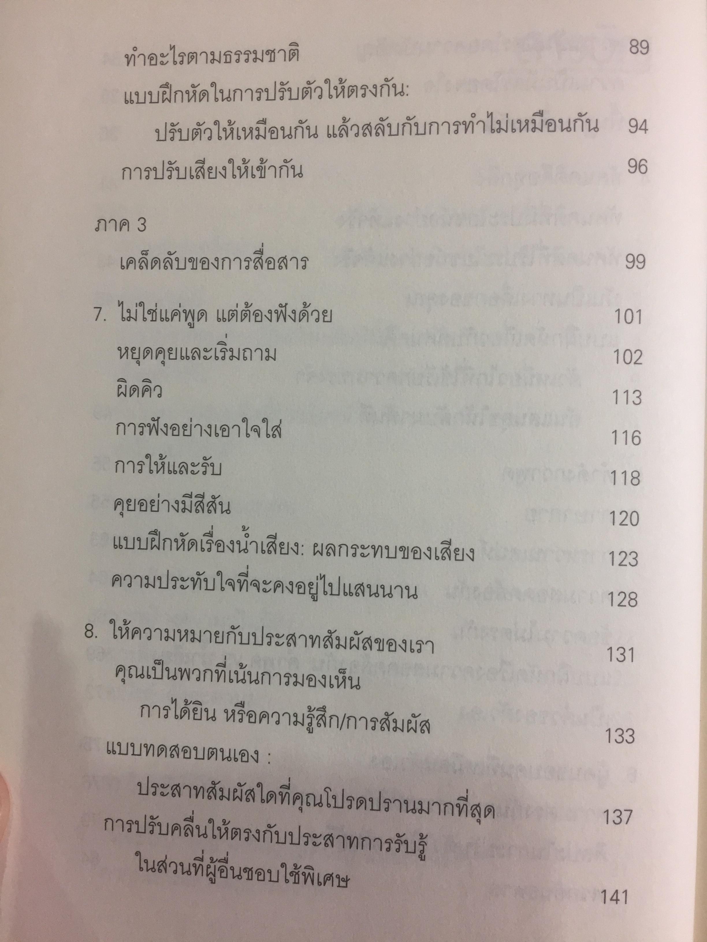 วิธีทำให้คนชอบคุณภายในเก้าสิบวิ ! How to make people like you in 90 seconds or less by Nicholas Boothman ผู้แปล อารดา สันตสว่าง 0 กก.