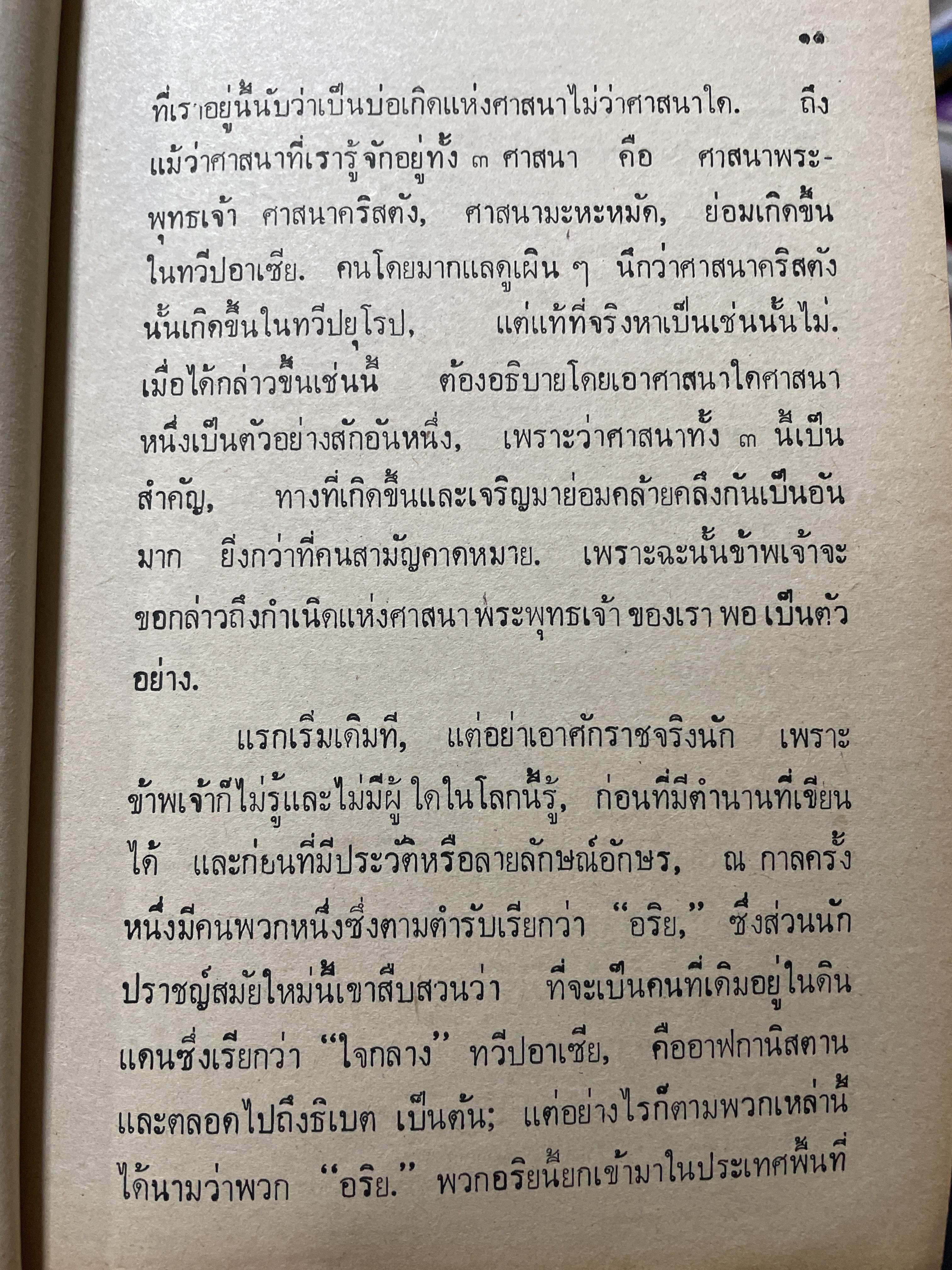 เทศนาเสือป่า พระราชนิพนธ์ของ สมเด็จพระรามาธิบดีศรีสินทร มหาวชิราวุธ พระมงกุฎเกล้าเจ้าอยู่หัว 500 กรัม