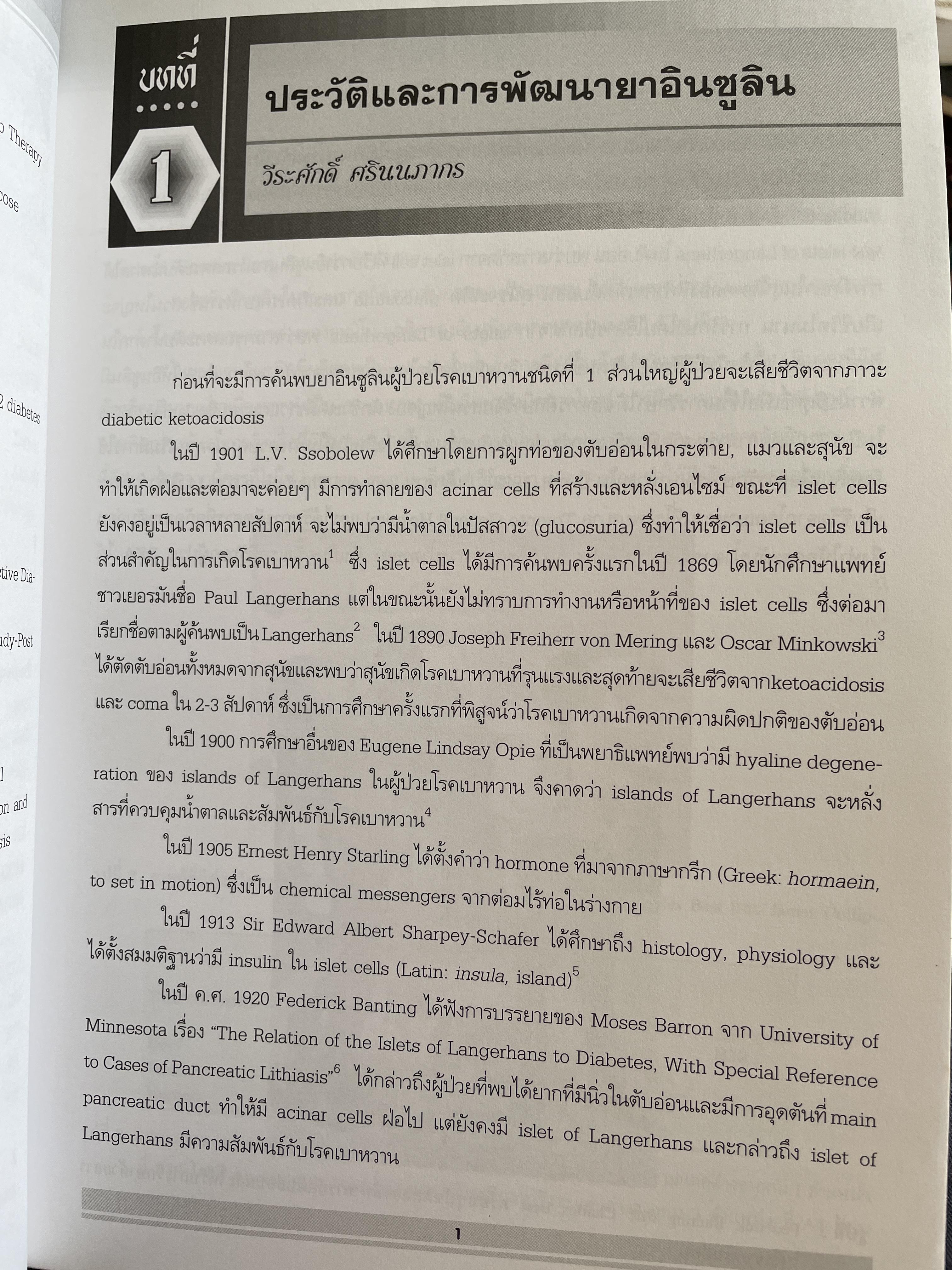 ตำราอินซูลิน (INSULIN) 0 กก.