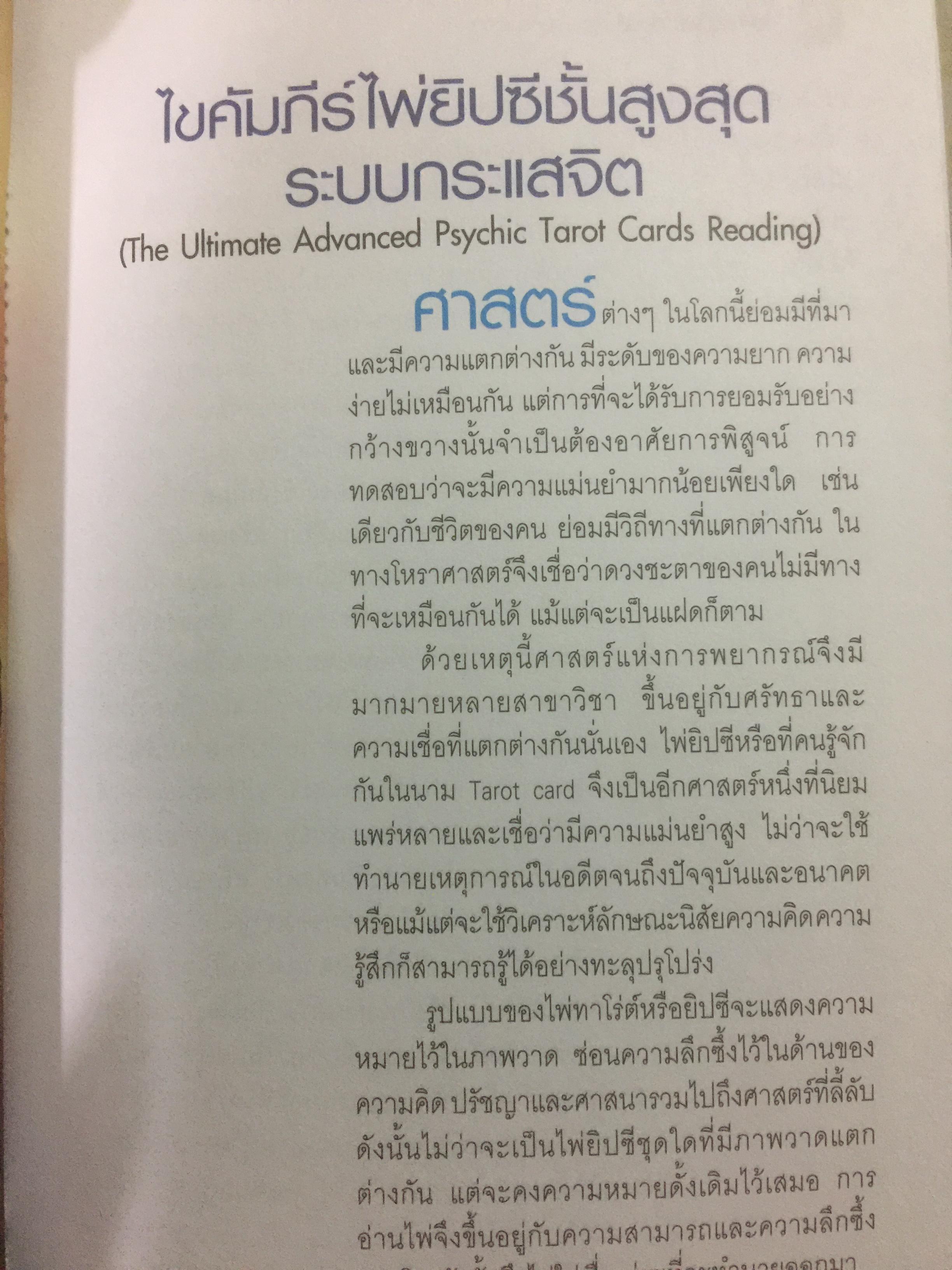 ไขคัมภีร์ไห่ยิปซีชั้นสูงสุด ระบบกระแสจิต ผู้เขียน อาจารย์ กรหริศ บัวสรวง 0 กก.
