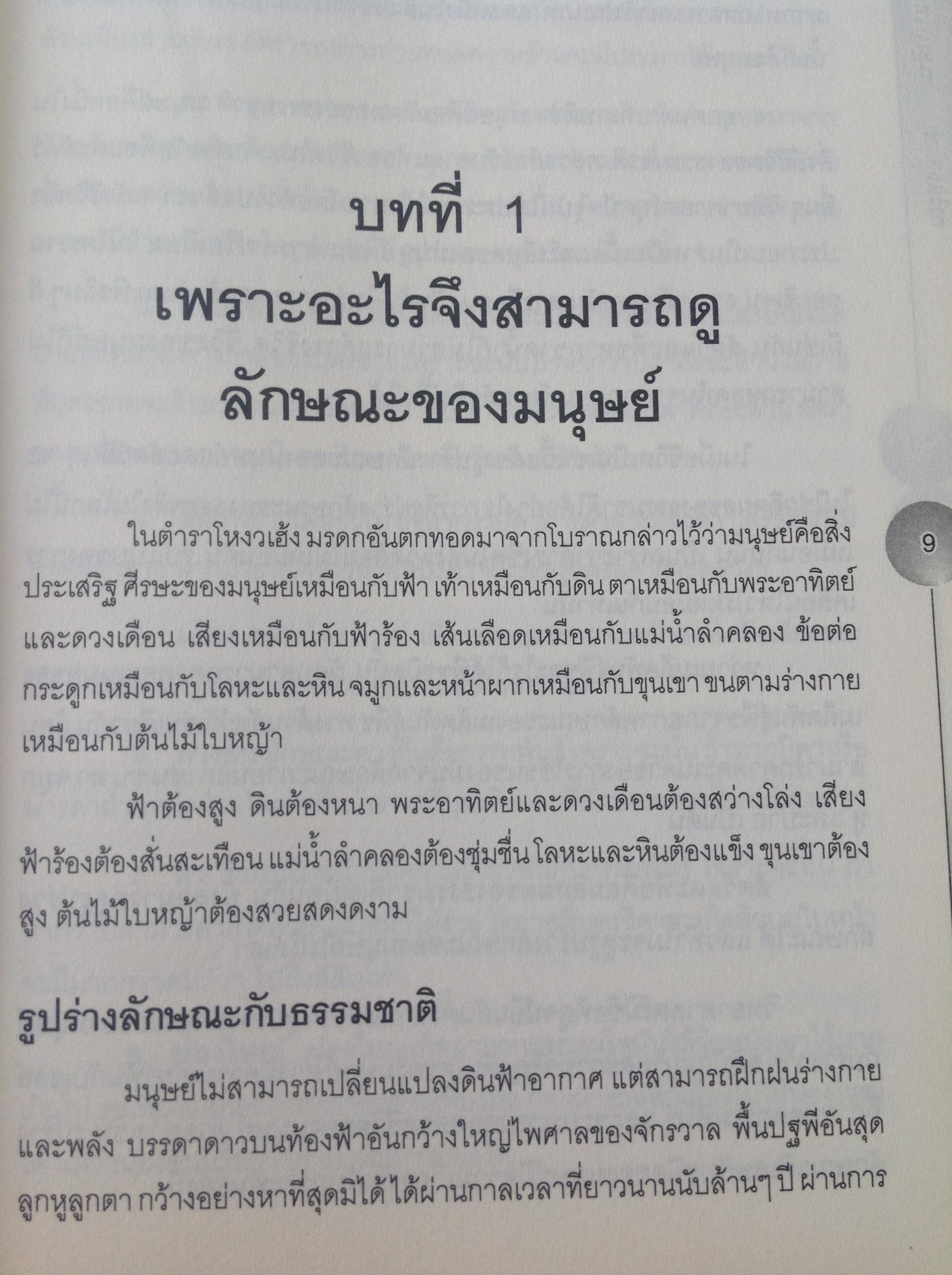 หนังสือ 3เล่ม. 1) คัมภีร์ นรลักษณ์แบบจีน 2) รับมือ....เทวสุรสงคราม สยามประเทศ 3) รับมือ....เทวสงครามสยามประเทศ. ดวงเมืองแตก(ภาค2) 0 กก.