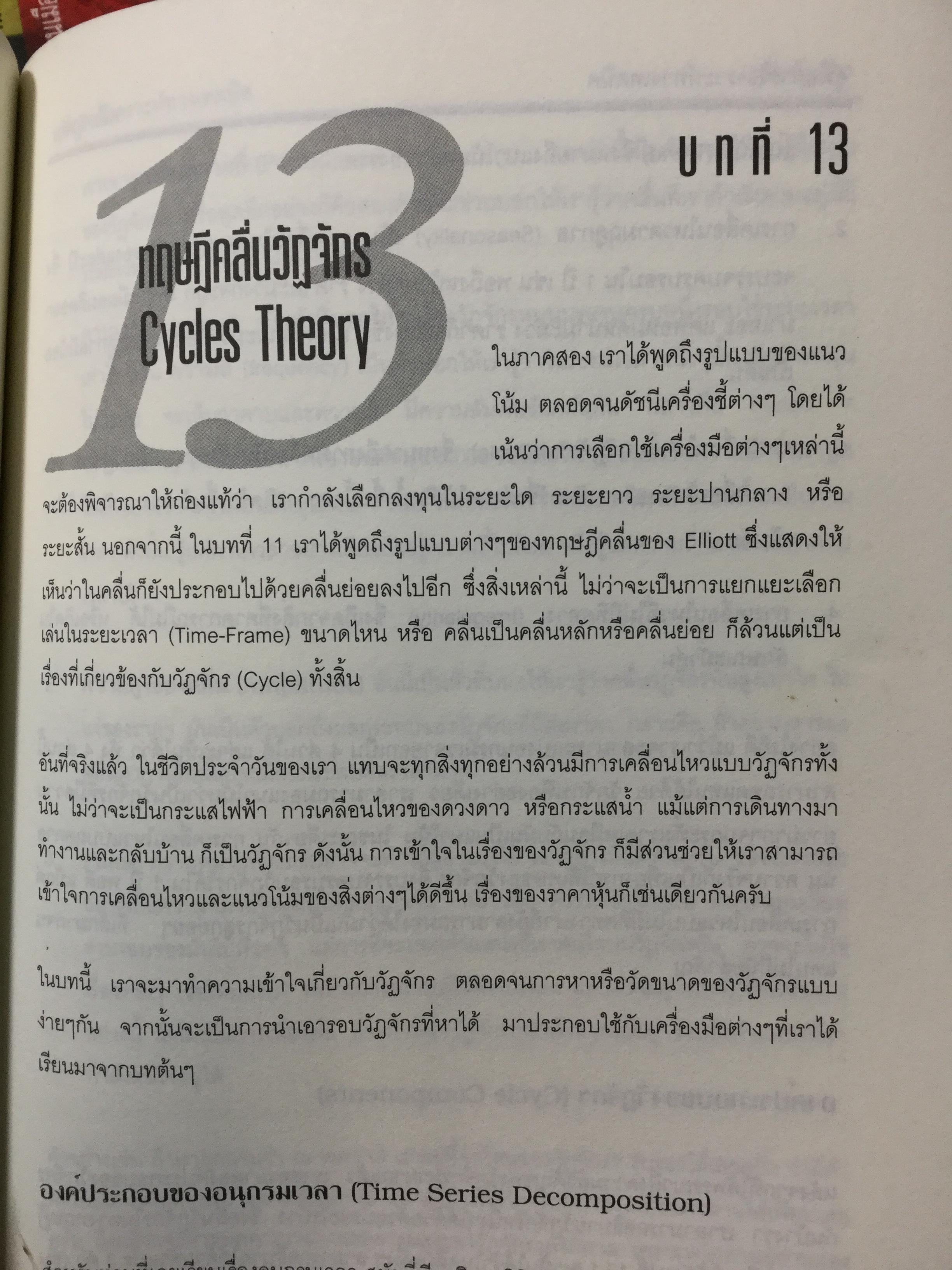การวิเคราะห์ทางเทคนิค ผู้เขียน สุรชัย ไชยรังสิมันท์มี 0 กก.